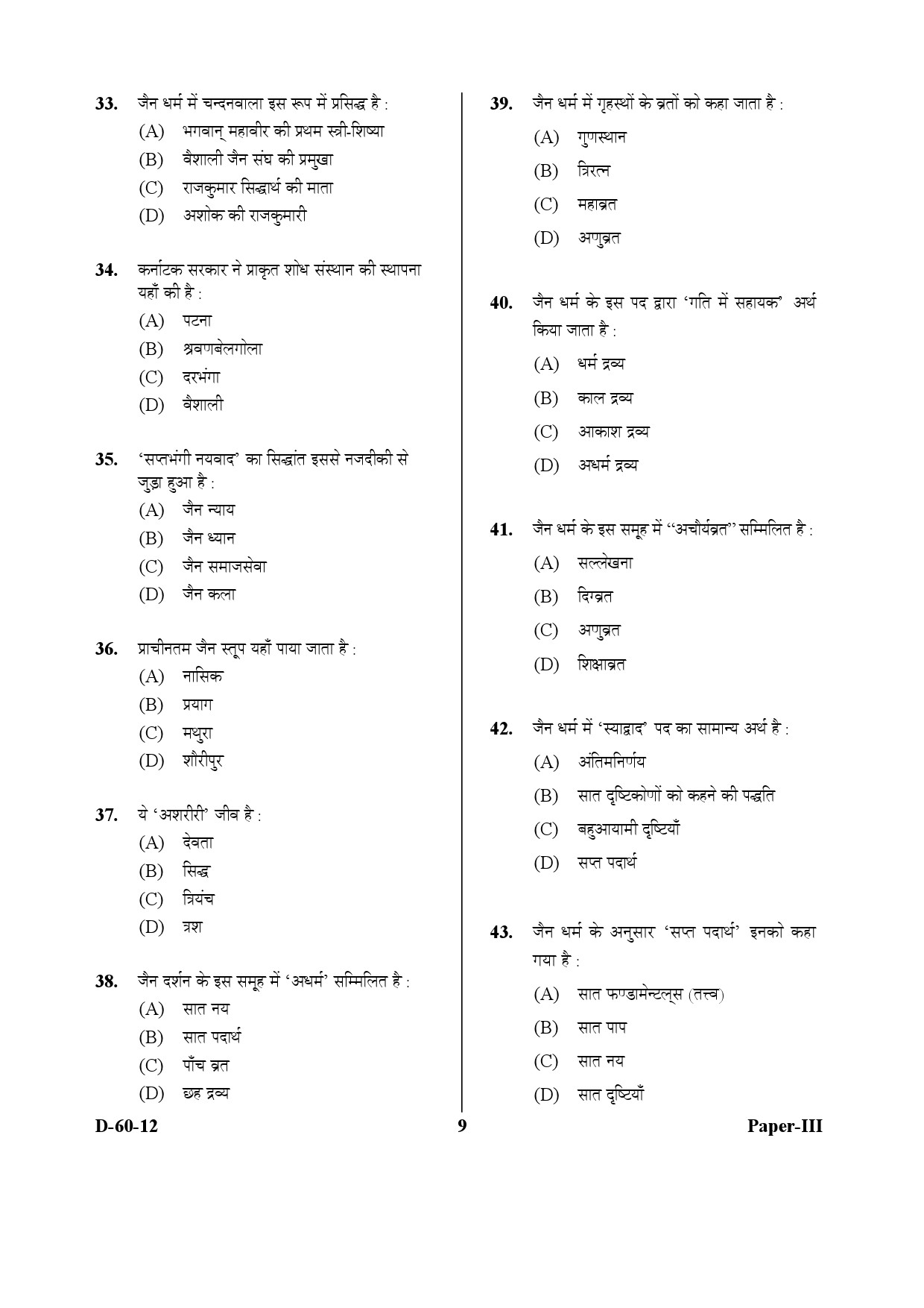 UGC NET Buddhist Jaina Gandhian and Peace Studies Question Paper III December 2012 9