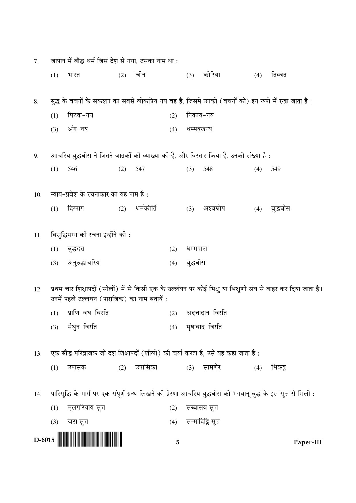 UGC NET Buddhist Jaina Gandhian and Peace Studies Question Paper III December 2015 5