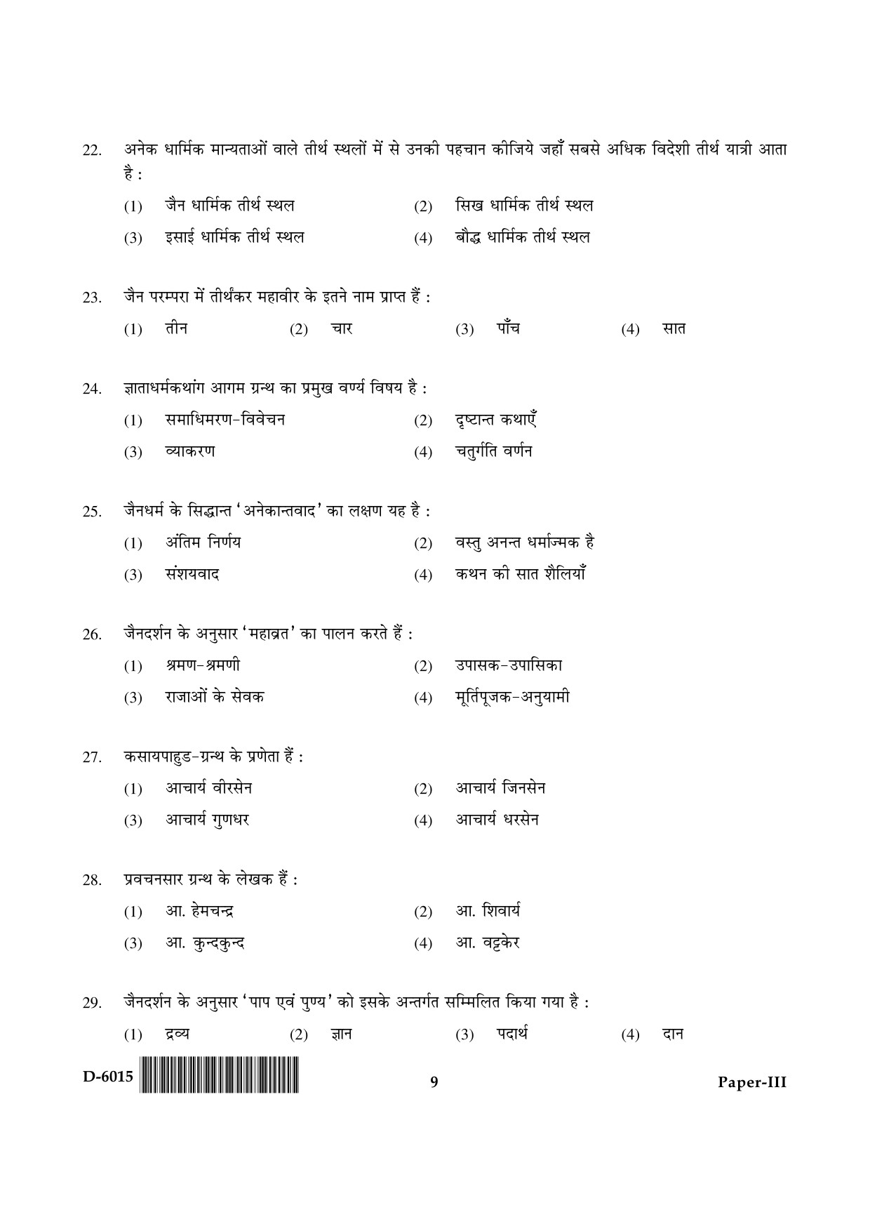 UGC NET Buddhist Jaina Gandhian and Peace Studies Question Paper III December 2015 9