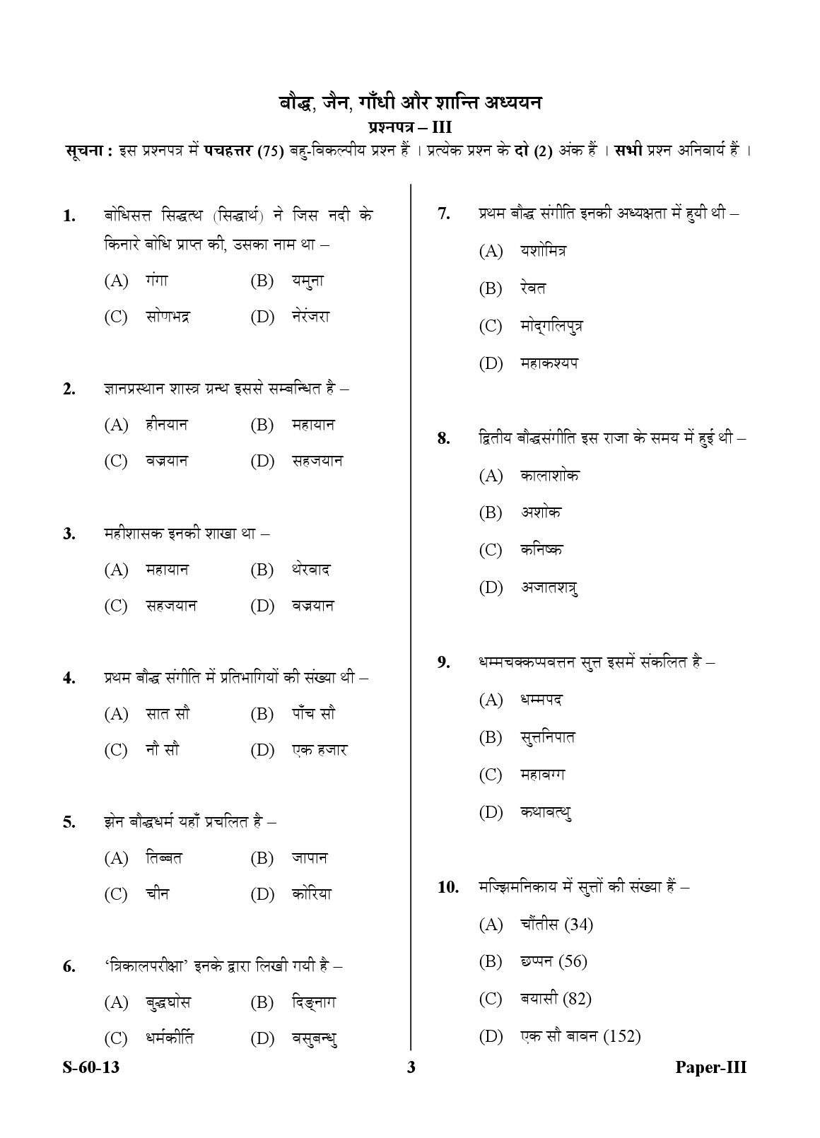 UGC NET Buddhist Jaina Gandhian and Peace Studies Question Paper III Exam September 2013 3