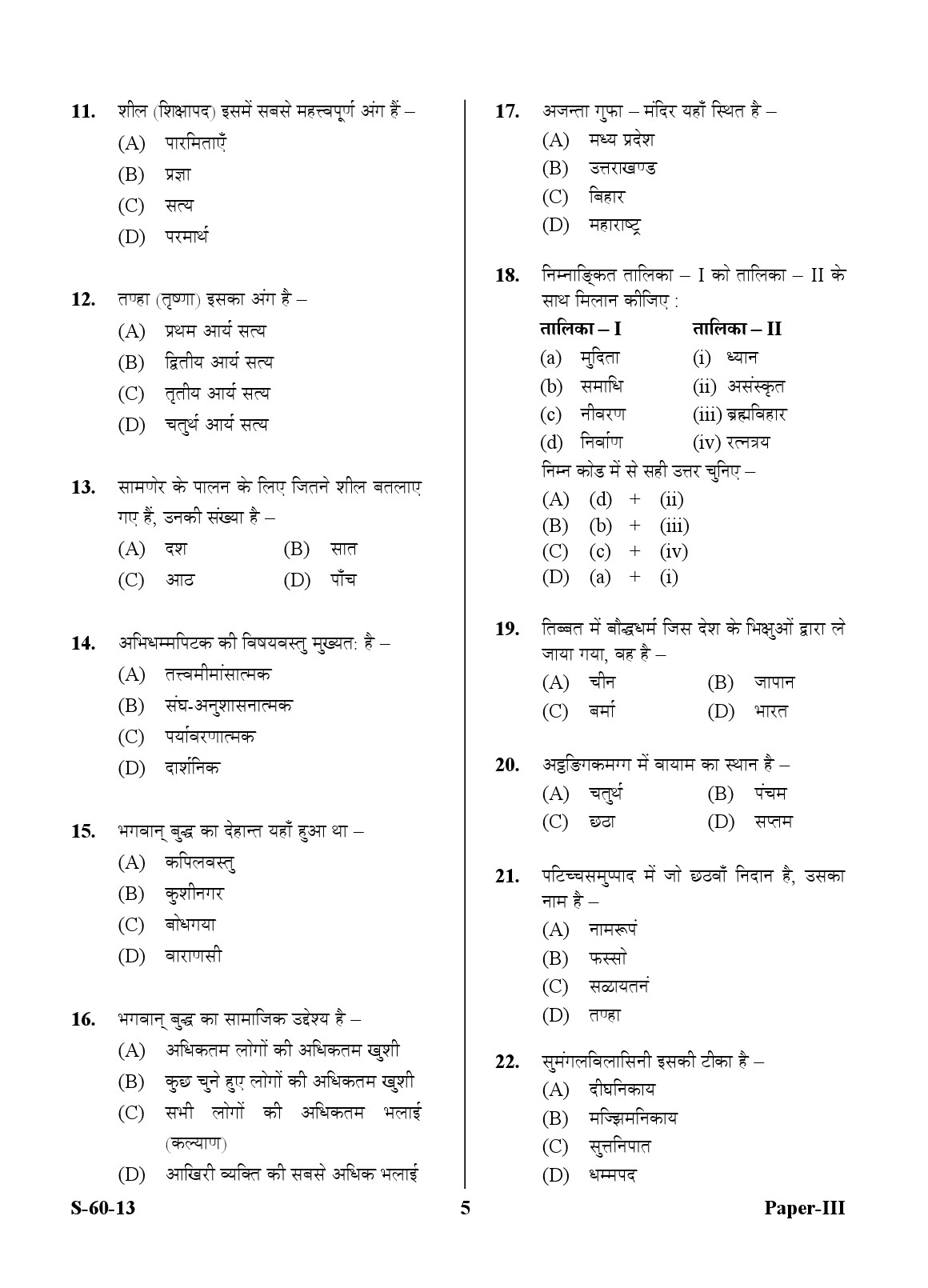 UGC NET Buddhist Jaina Gandhian and Peace Studies Question Paper III Exam September 2013 5