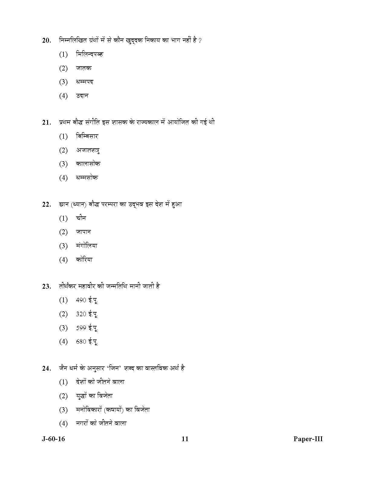 UGC NET Buddhist Jaina Gandhian and Peace Studies Question Paper III July 2016 11