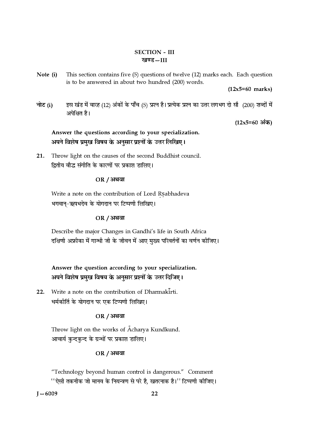 UGC NET Buddhist Jaina Gandhian and Peace Studies Question Paper III June 2009 22