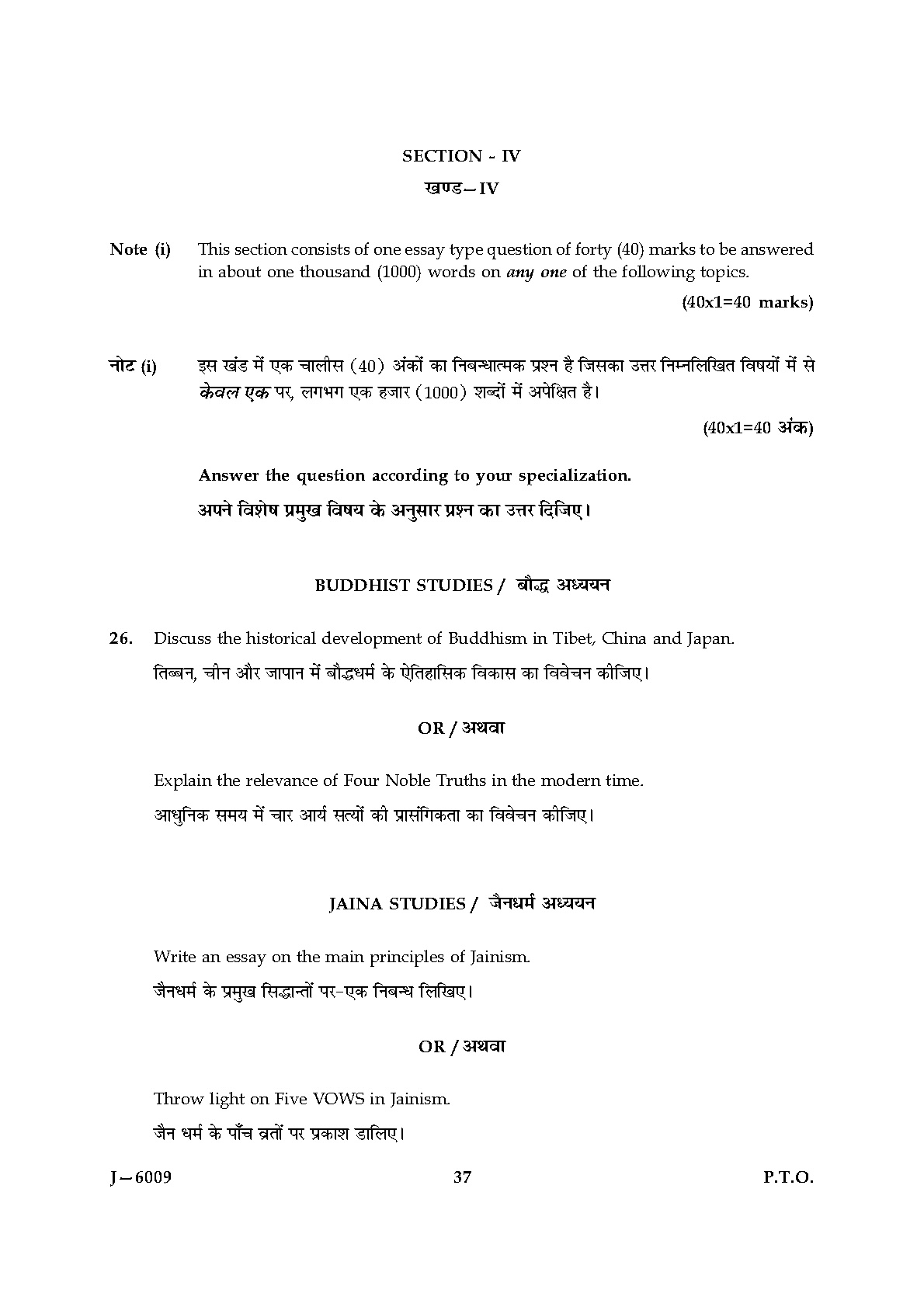 UGC NET Buddhist Jaina Gandhian and Peace Studies Question Paper III June 2009 25