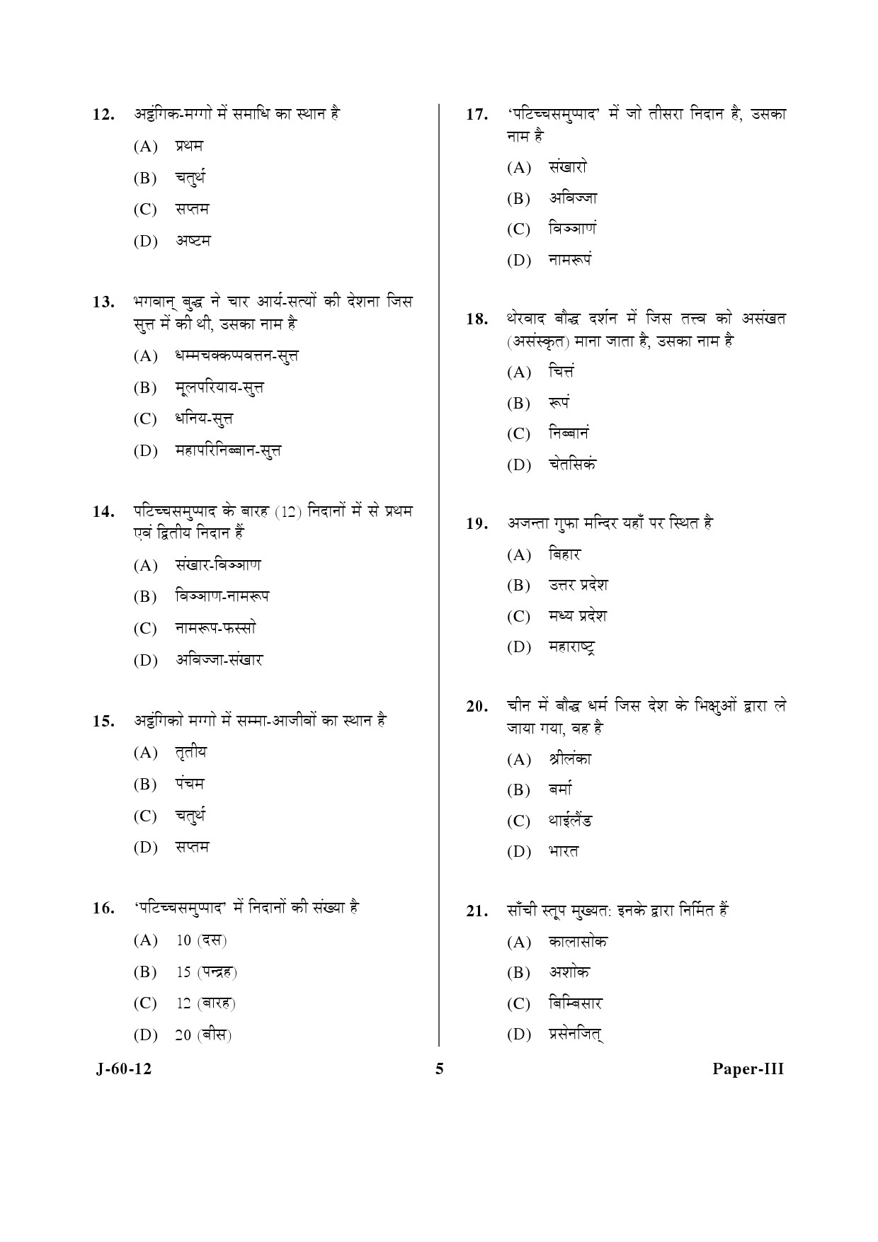 UGC NET Buddhist Jaina Gandhian and Peace Studies Question Paper III June 2012 5