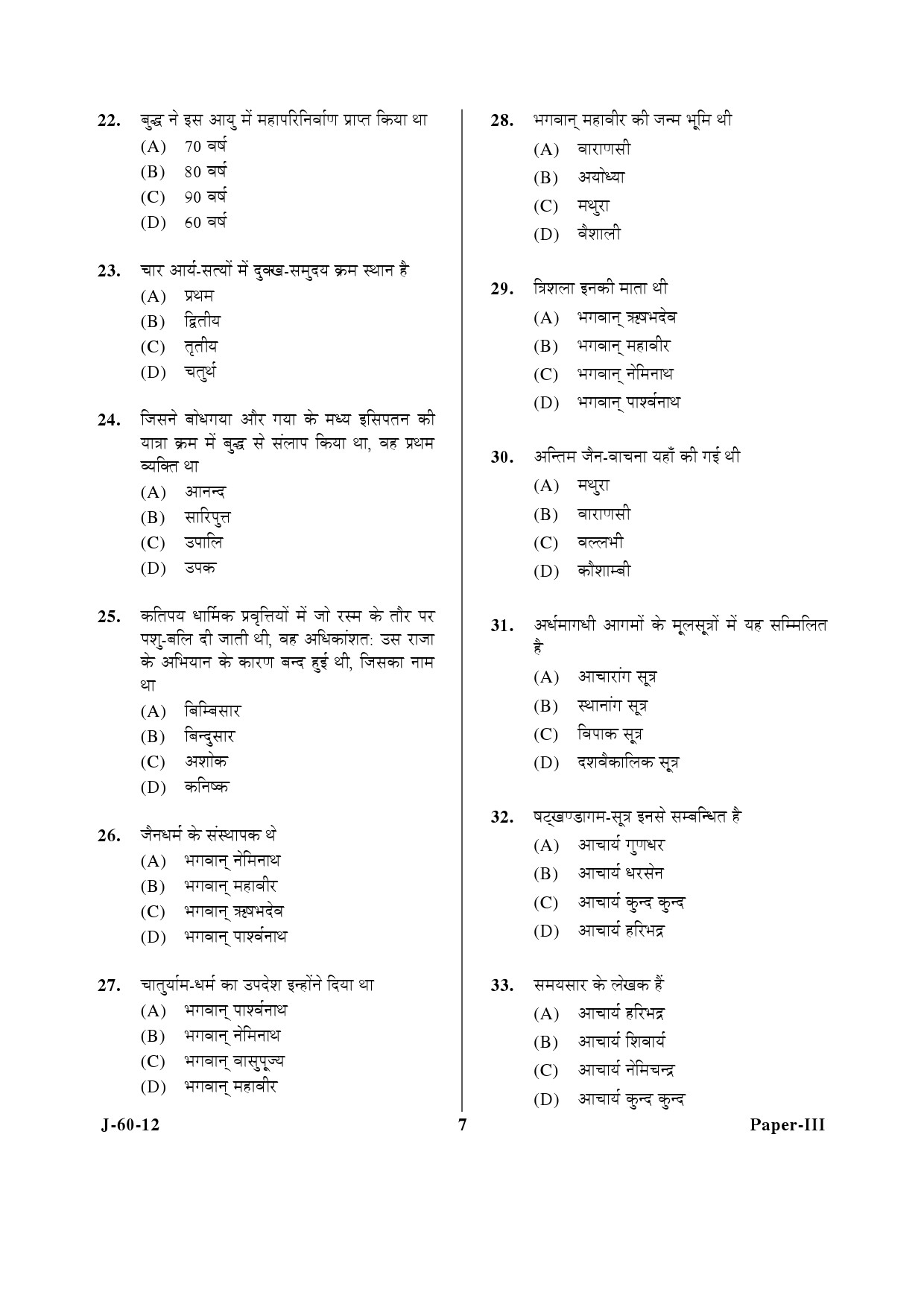 UGC NET Buddhist Jaina Gandhian and Peace Studies Question Paper III June 2012 7