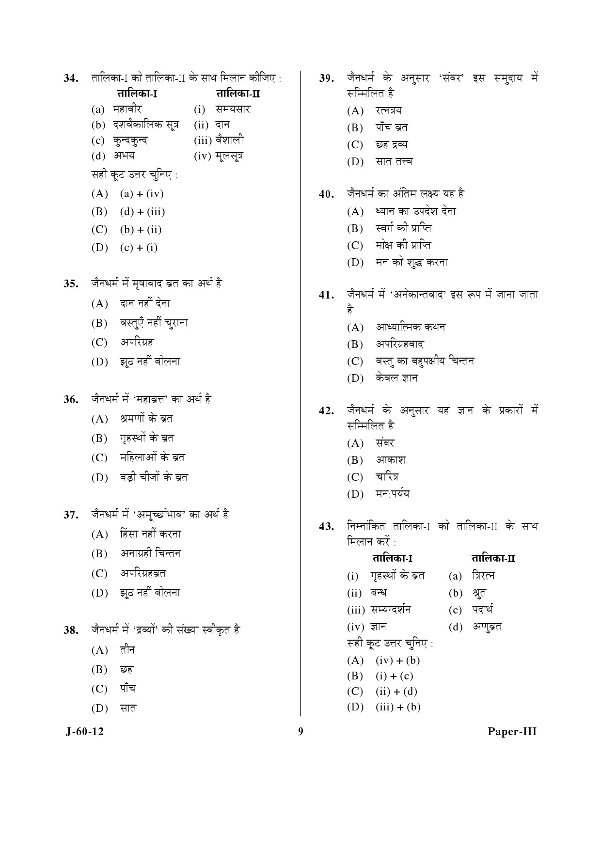 UGC NET Buddhist Jaina Gandhian and Peace Studies Question Paper III June 2012 9