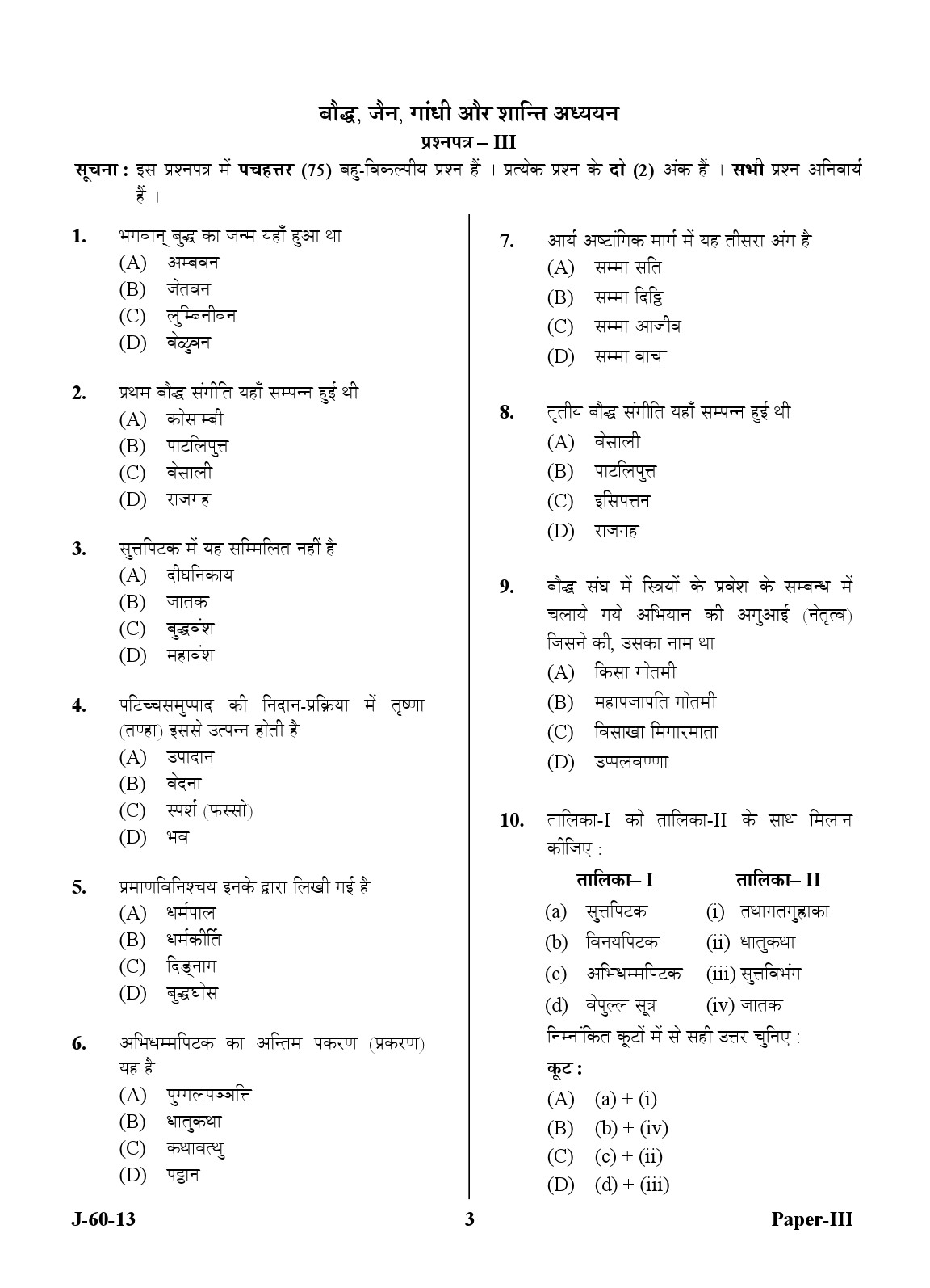 UGC NET Buddhist Jaina Gandhian and Peace Studies Question Paper III June 2013 3