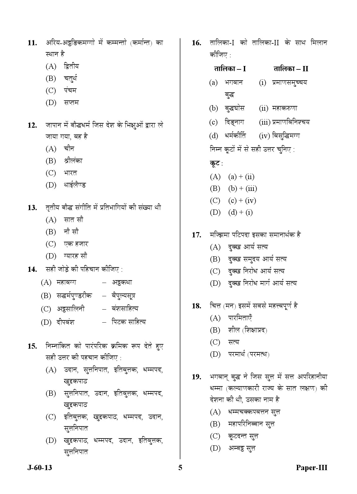 UGC NET Buddhist Jaina Gandhian and Peace Studies Question Paper III June 2013 5