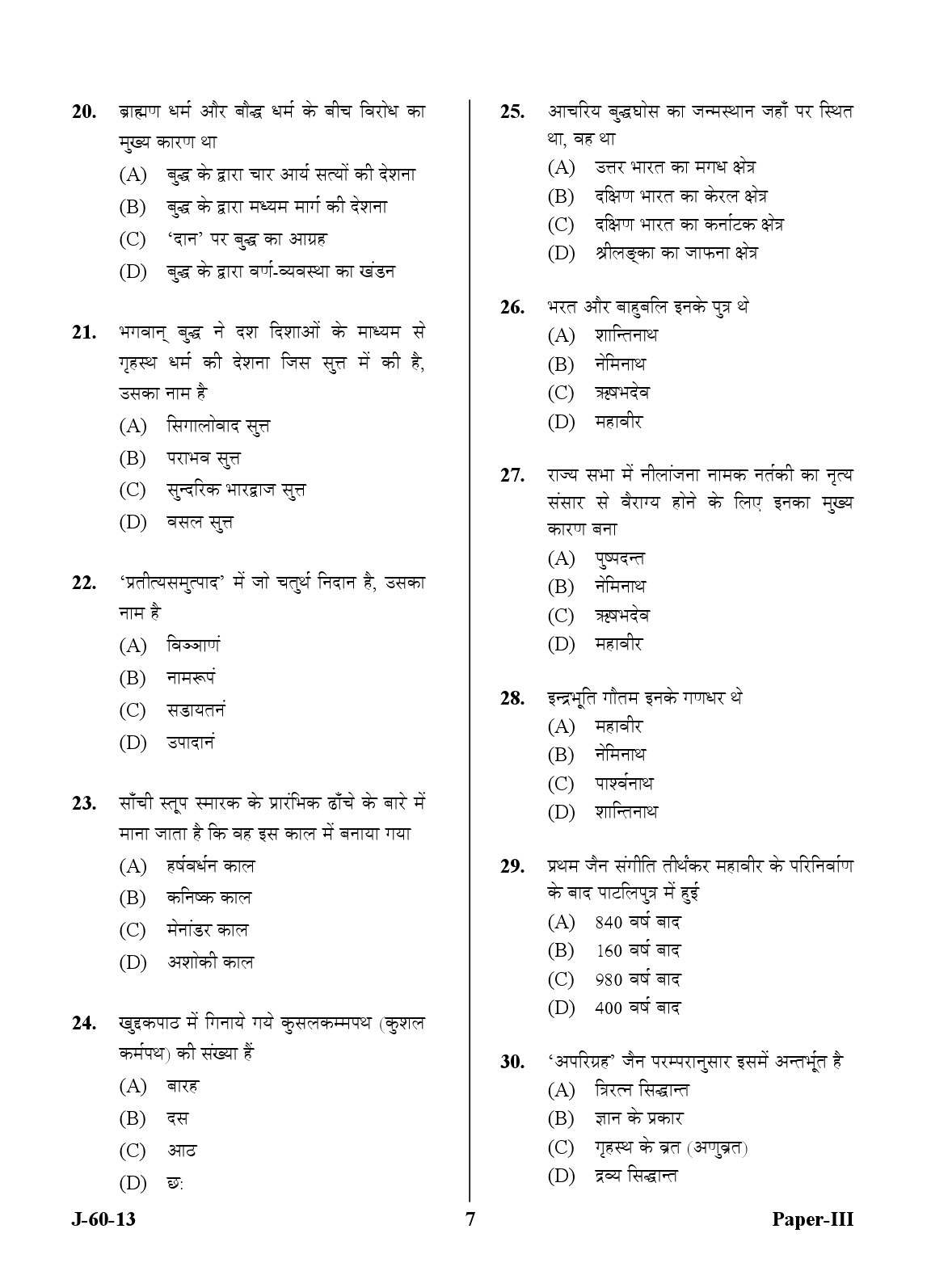 UGC NET Buddhist Jaina Gandhian and Peace Studies Question Paper III June 2013 7