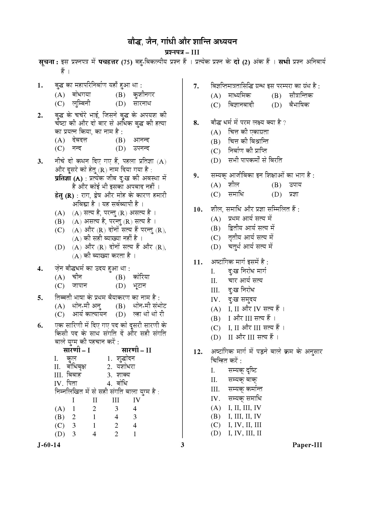 UGC NET Buddhist Jaina Gandhian and Peace Studies Question Paper III June 2014 3