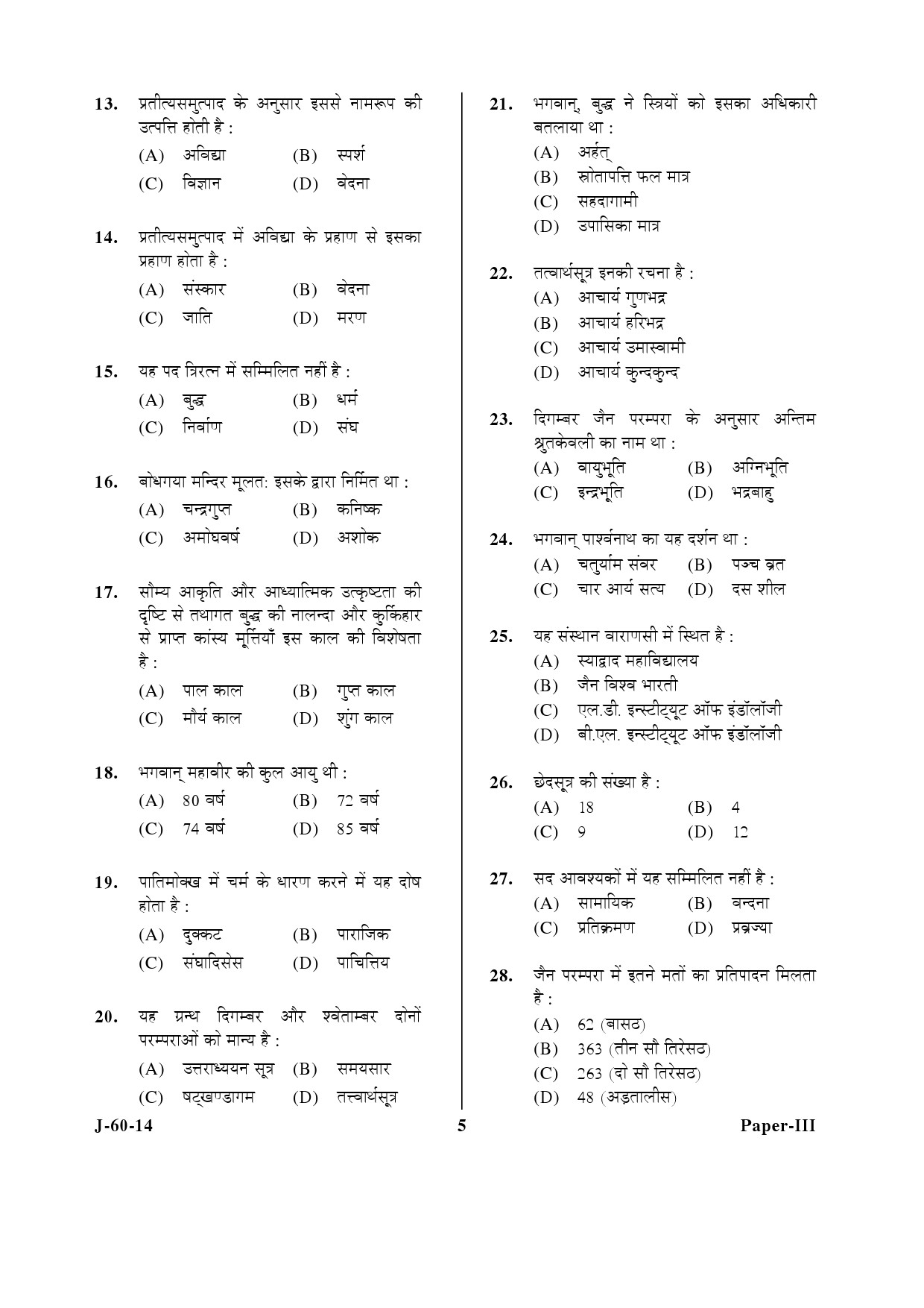 UGC NET Buddhist Jaina Gandhian and Peace Studies Question Paper III June 2014 5