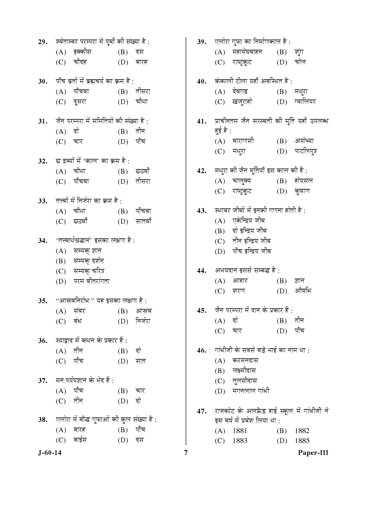 UGC NET Buddhist Jaina Gandhian and Peace Studies Question Paper III June 2014 7