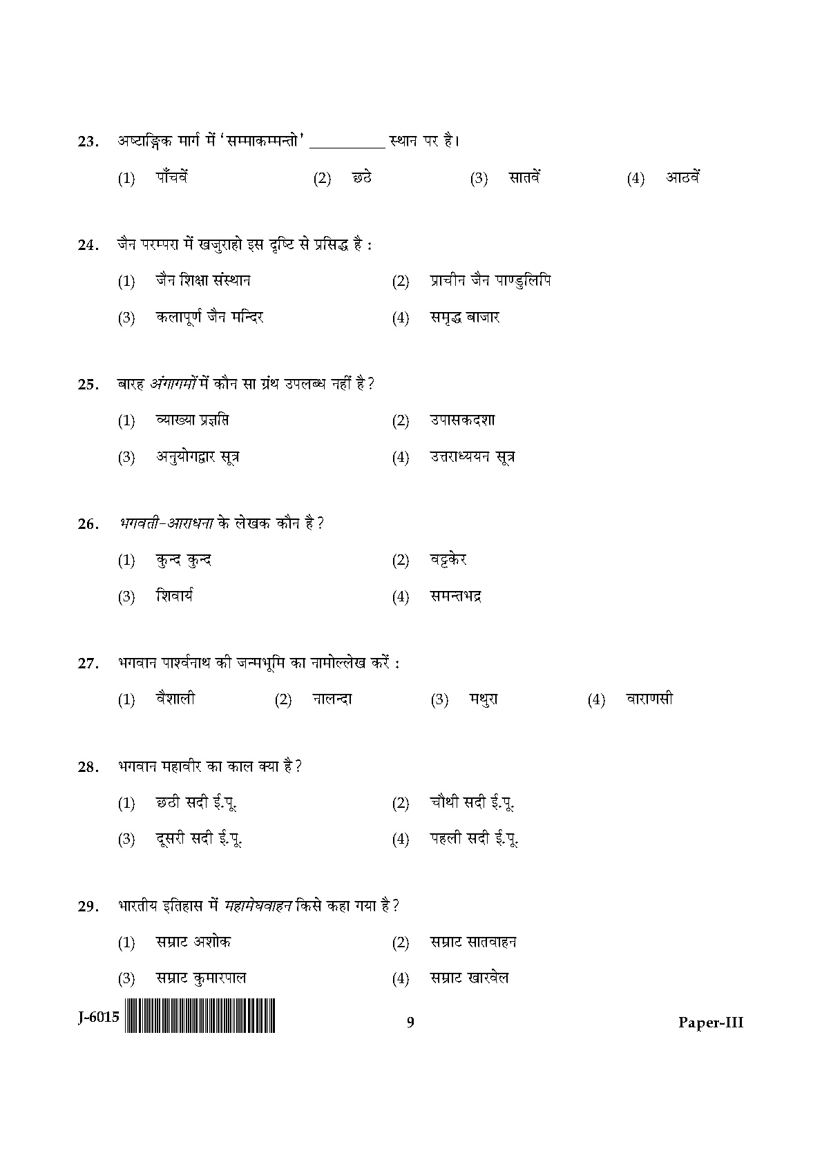 UGC NET Buddhist Jaina Gandhian and Peace Studies Question Paper III June 2015 9