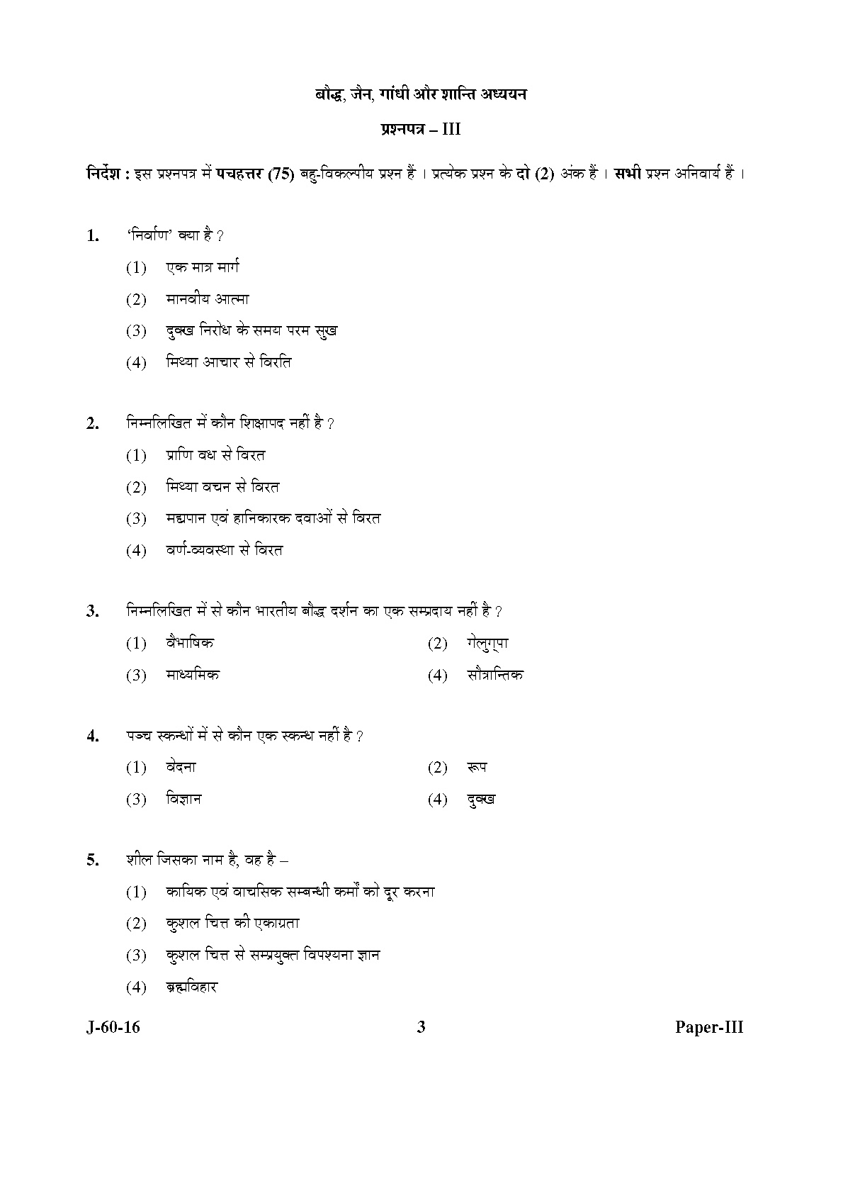 UGC NET Buddhist Jaina Gandhian and Peace Studies Question Paper III Set 2 July 2016 3