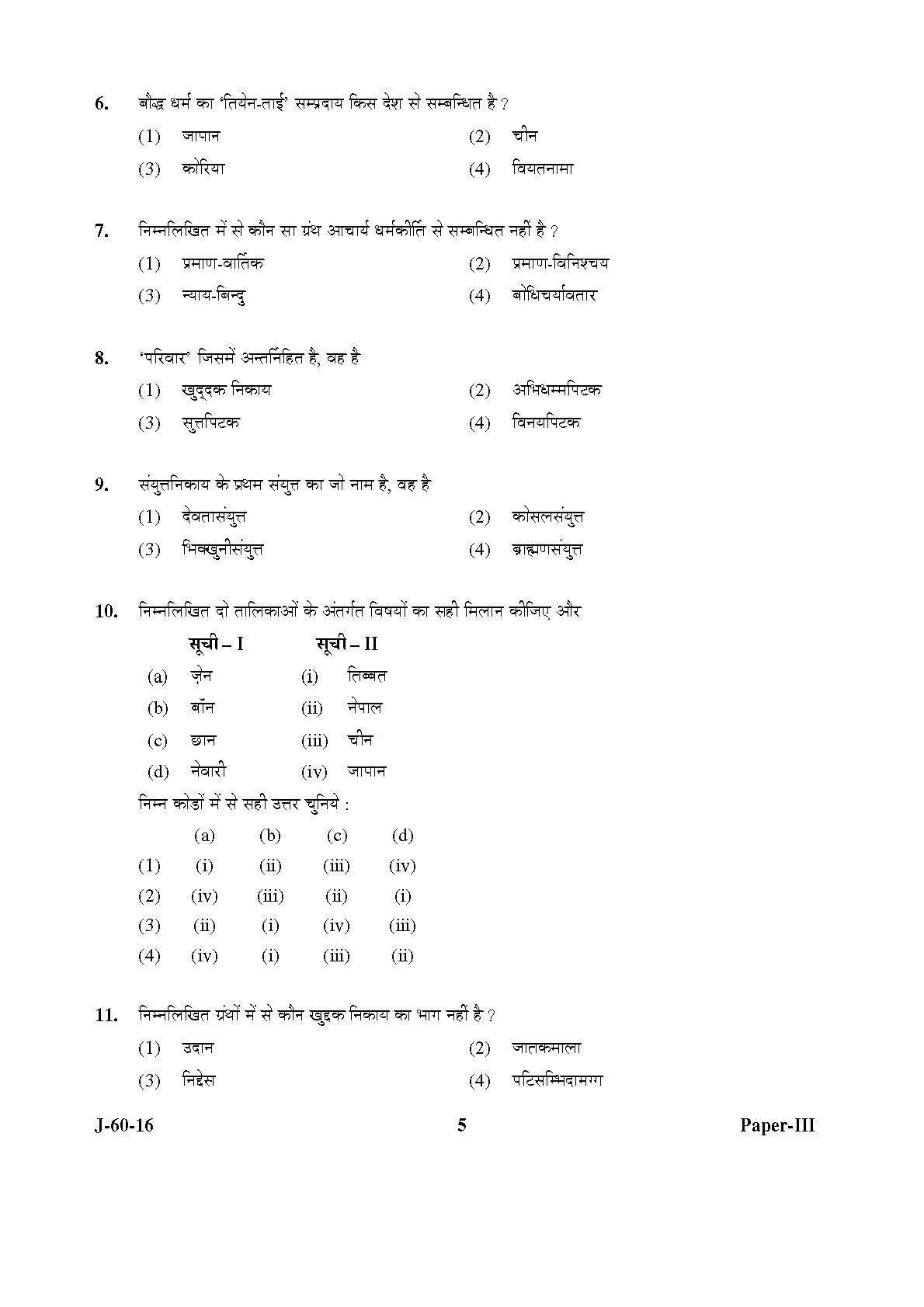 UGC NET Buddhist Jaina Gandhian and Peace Studies Question Paper III Set 2 July 2016 5