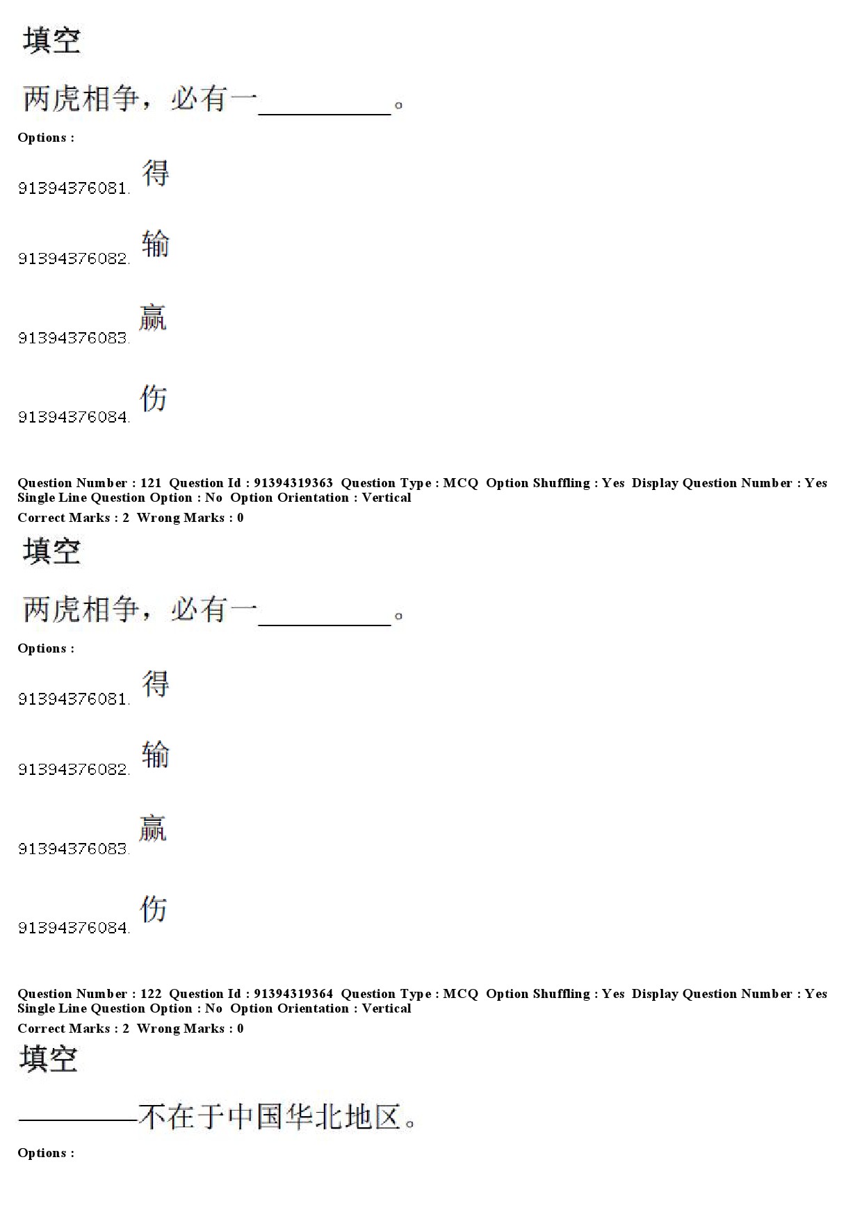 UGC NET Chinese Question Paper December 2018 102