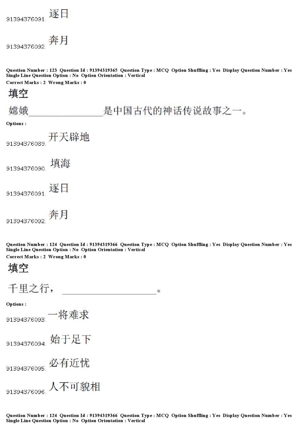 UGC NET Chinese Question Paper December 2018 104