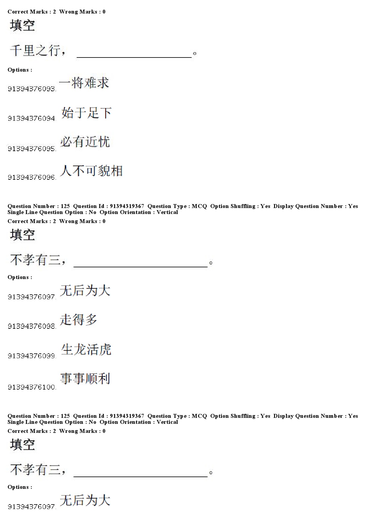 UGC NET Chinese Question Paper December 2018 105