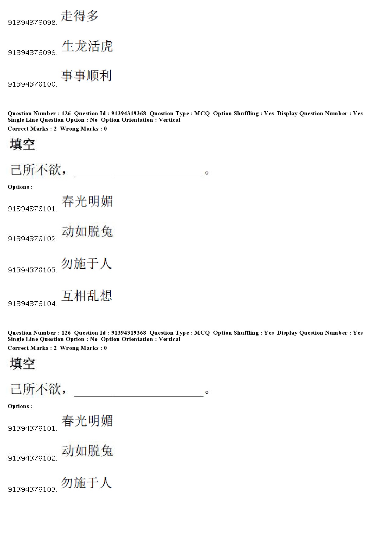 UGC NET Chinese Question Paper December 2018 106