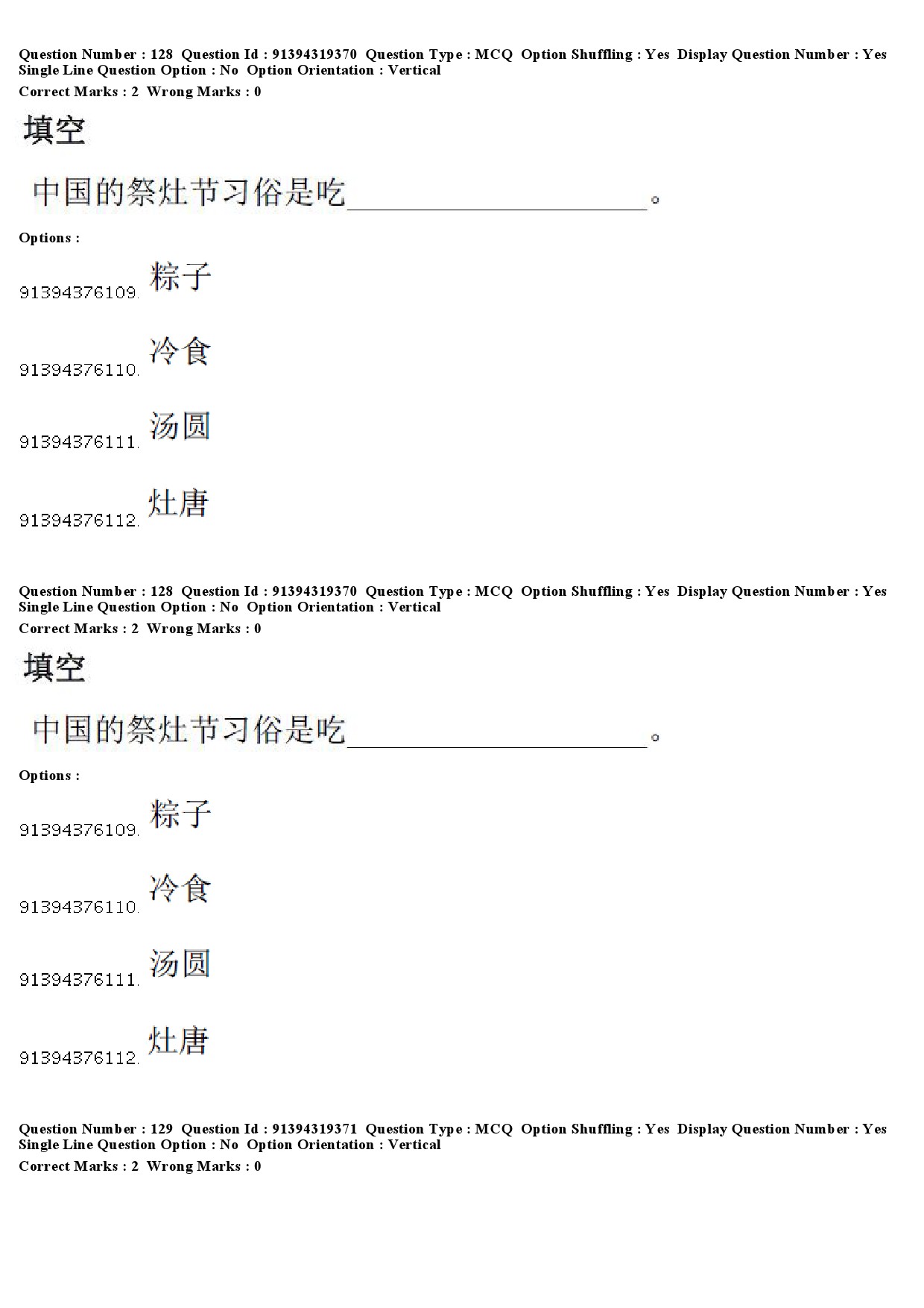 UGC NET Chinese Question Paper December 2018 108