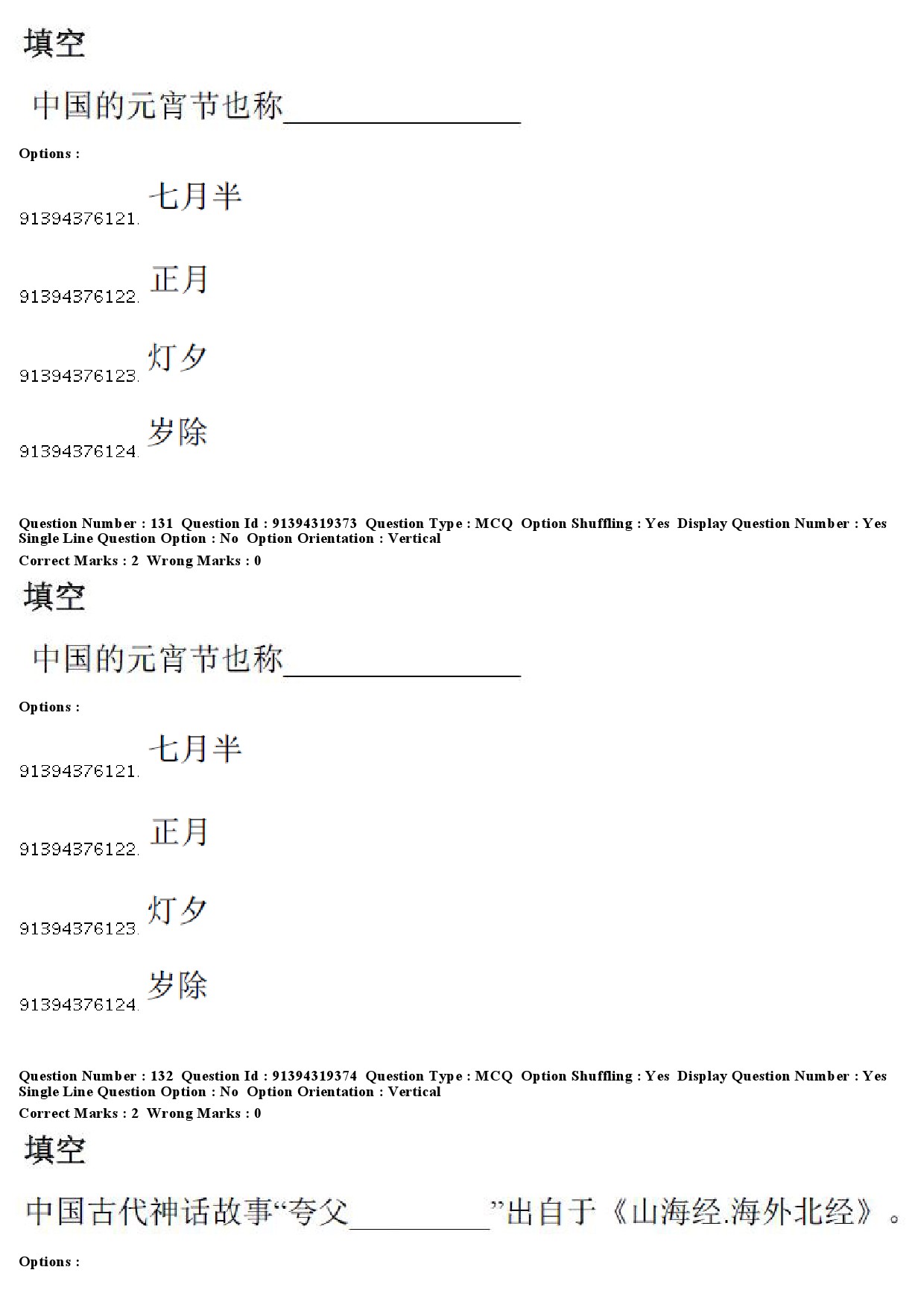 UGC NET Chinese Question Paper December 2018 111