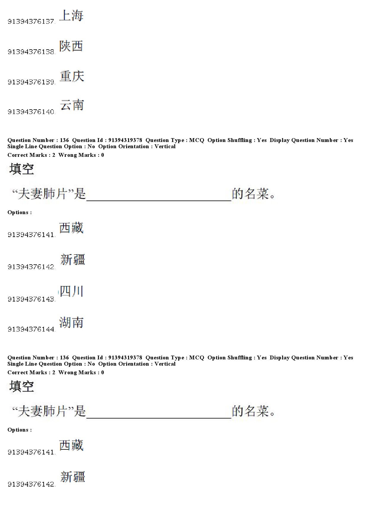 UGC NET Chinese Question Paper December 2018 115