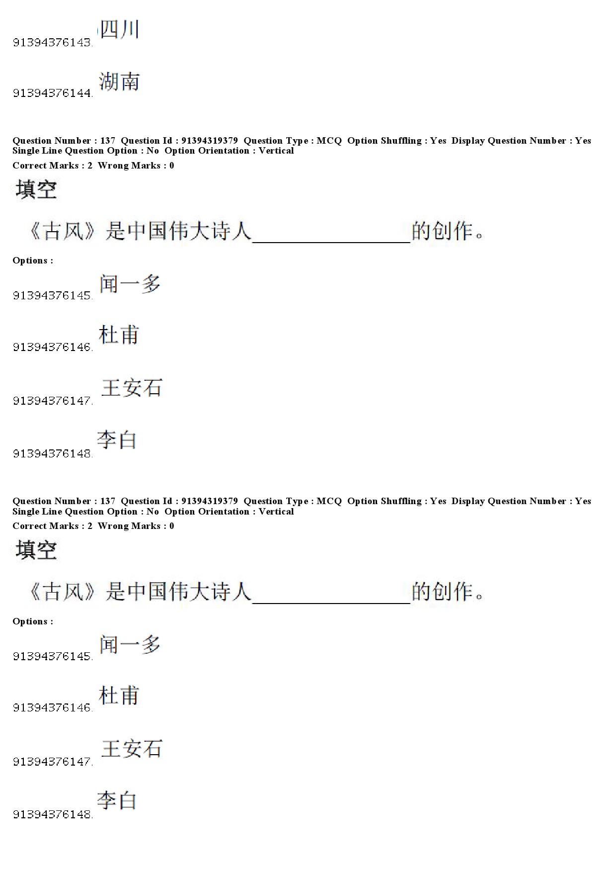 UGC NET Chinese Question Paper December 2018 116