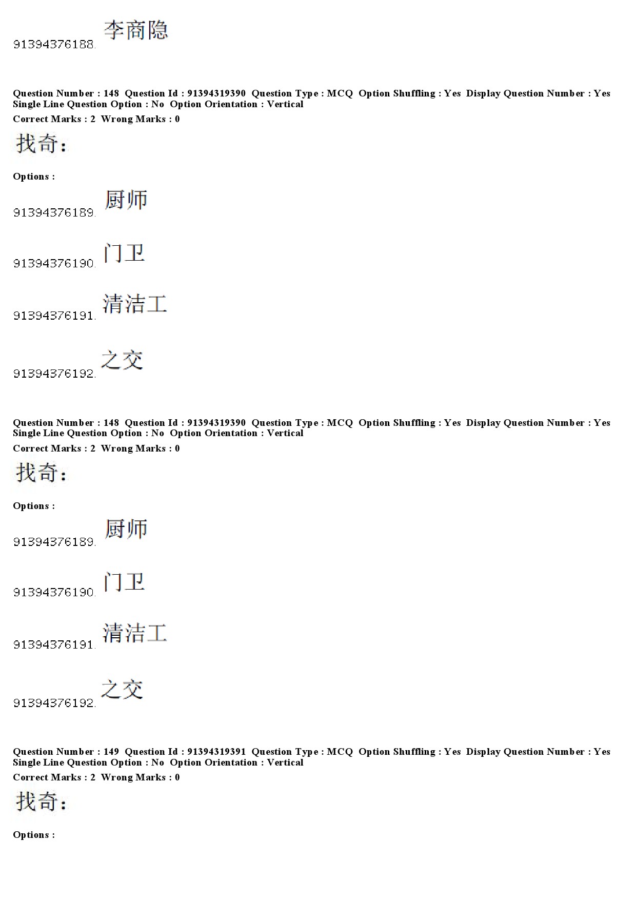 UGC NET Chinese Question Paper December 2018 125