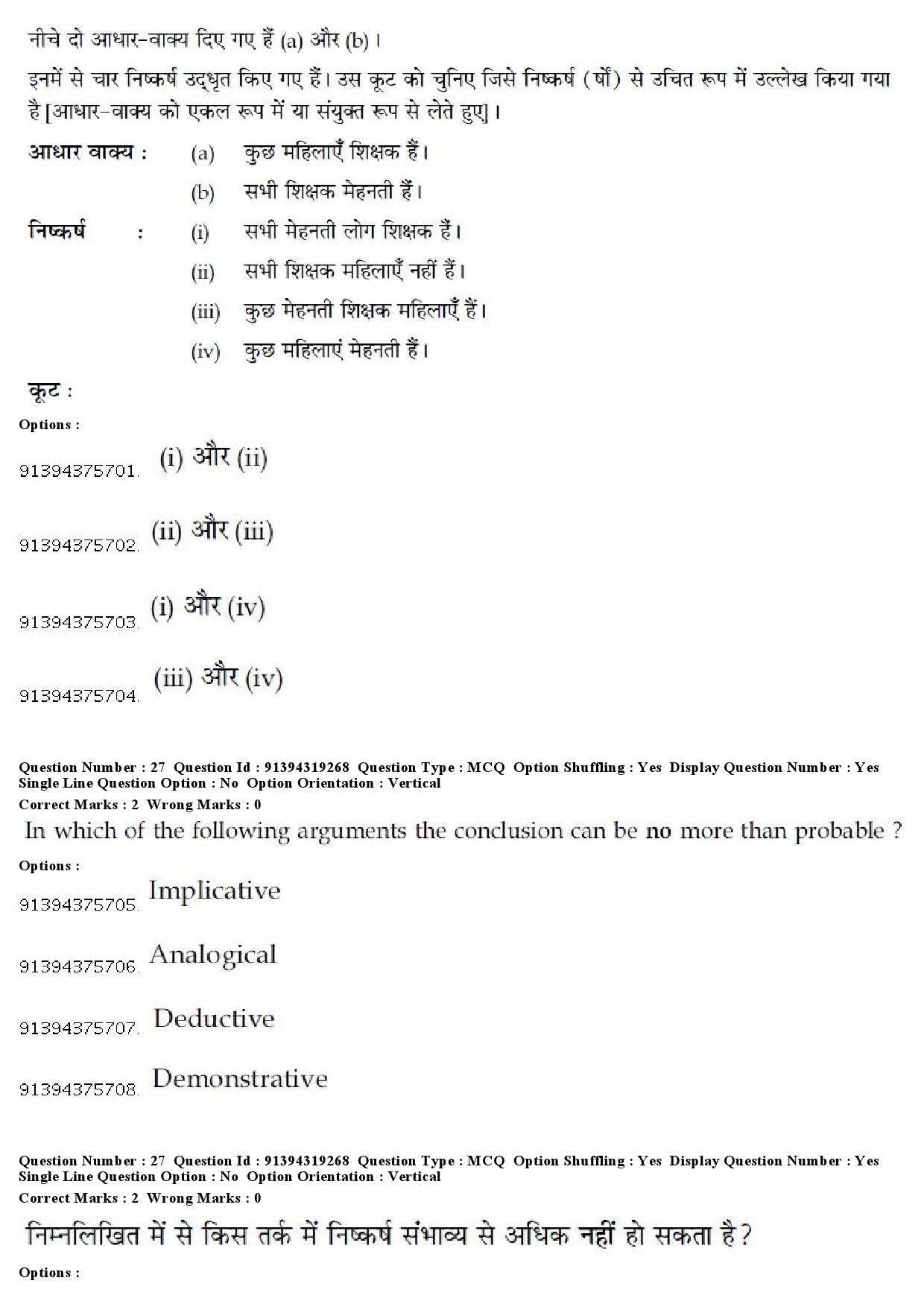 UGC NET Chinese Question Paper December 2018 23