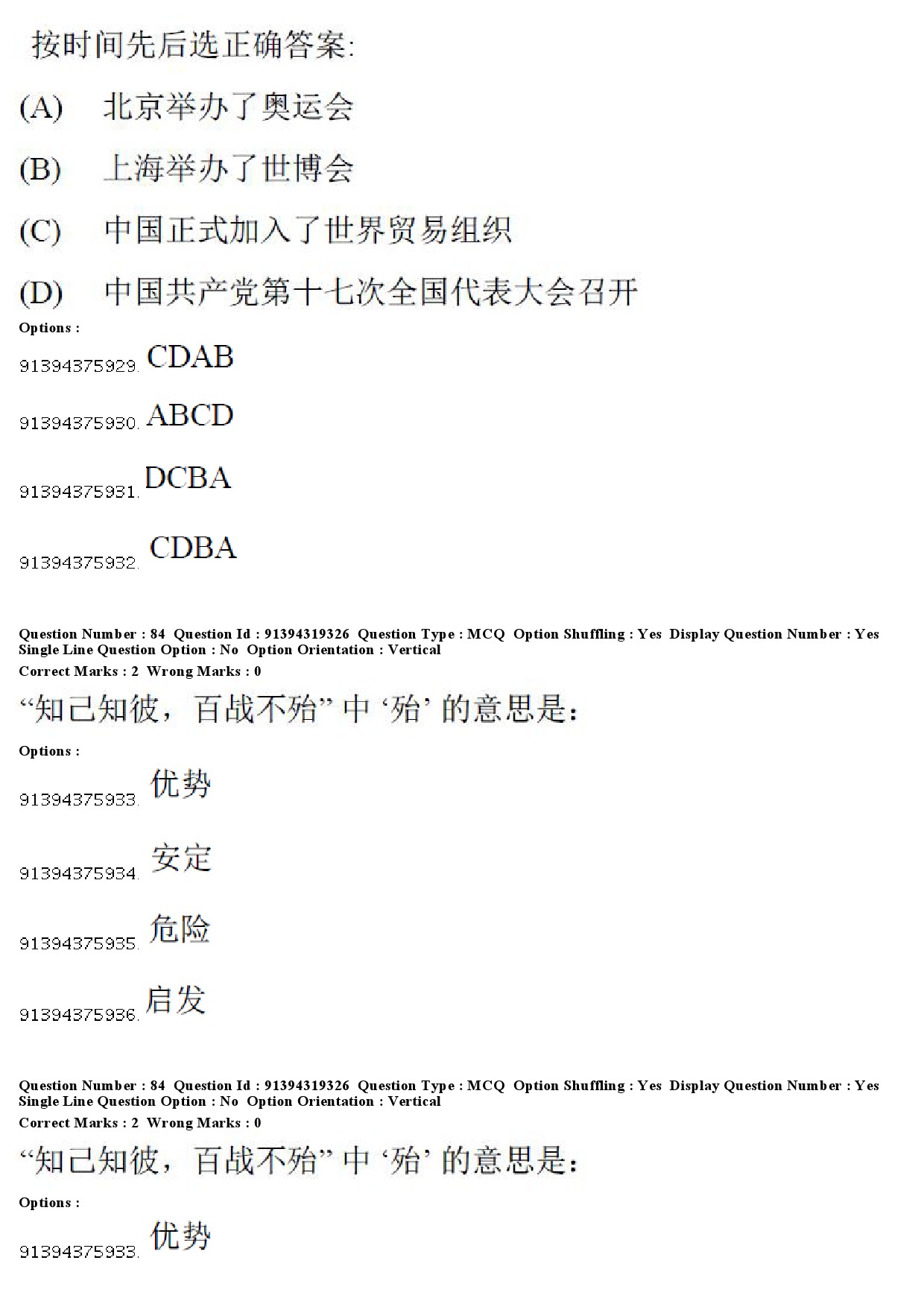 UGC NET Chinese Question Paper December 2018 71