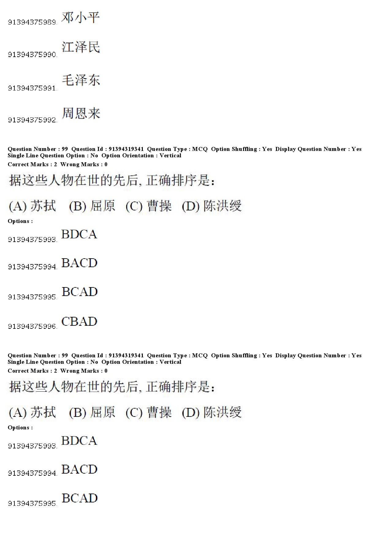 UGC NET Chinese Question Paper December 2018 83