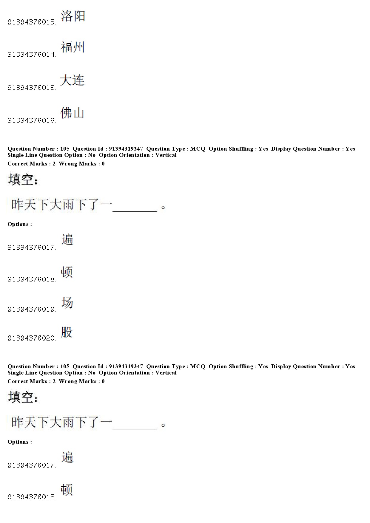 UGC NET Chinese Question Paper December 2018 88