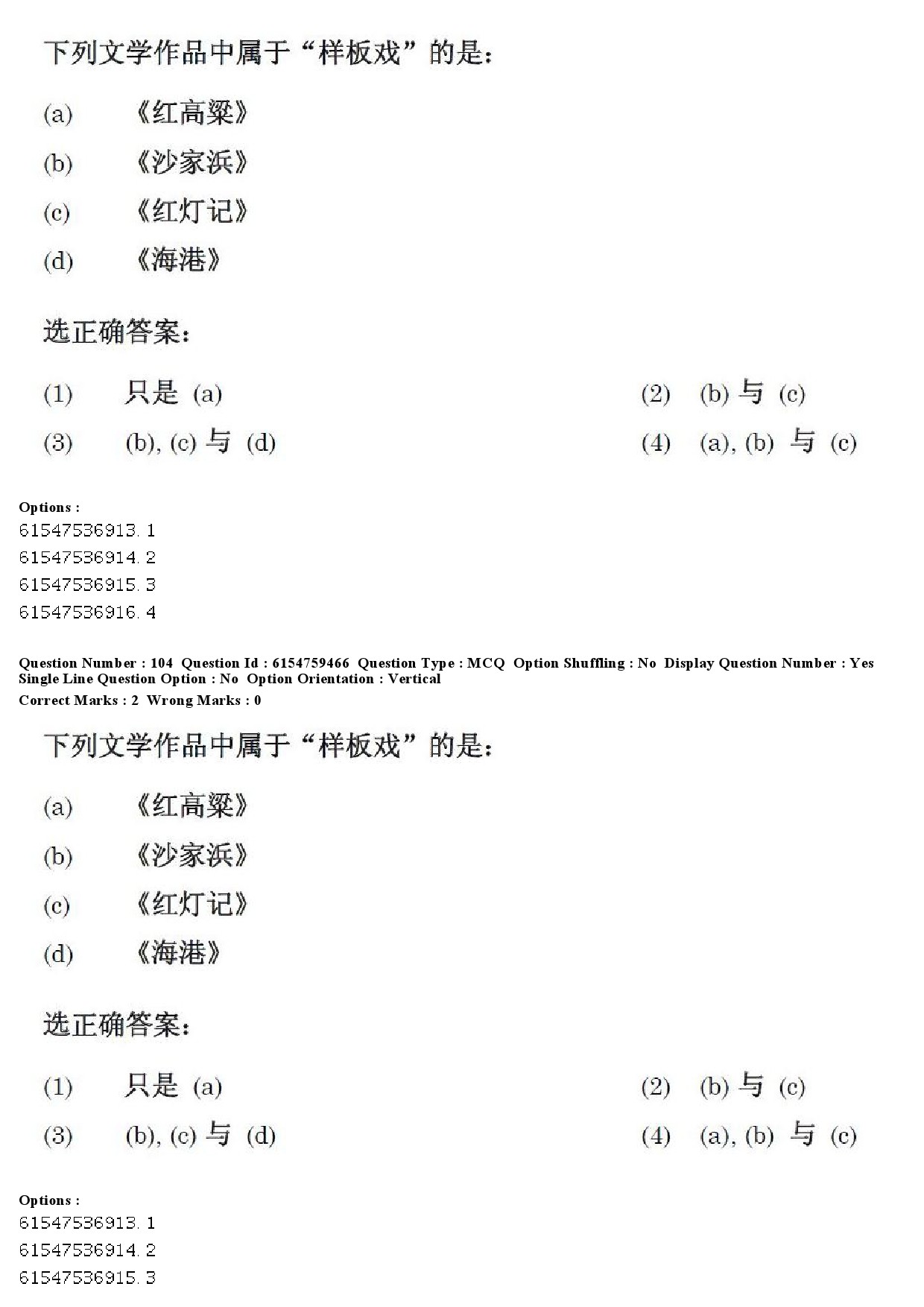 UGC NET Chinese Question Paper December 2019 101