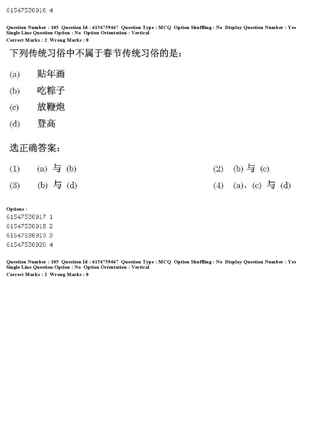 UGC NET Chinese Question Paper December 2019 102