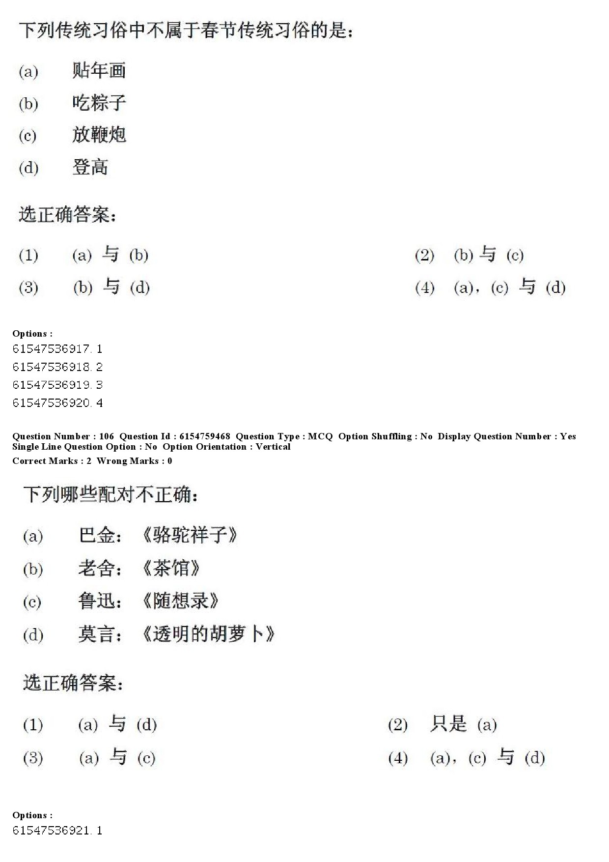 UGC NET Chinese Question Paper December 2019 103