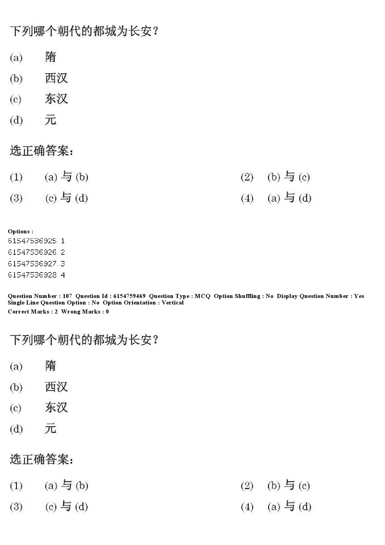 UGC NET Chinese Question Paper December 2019 105