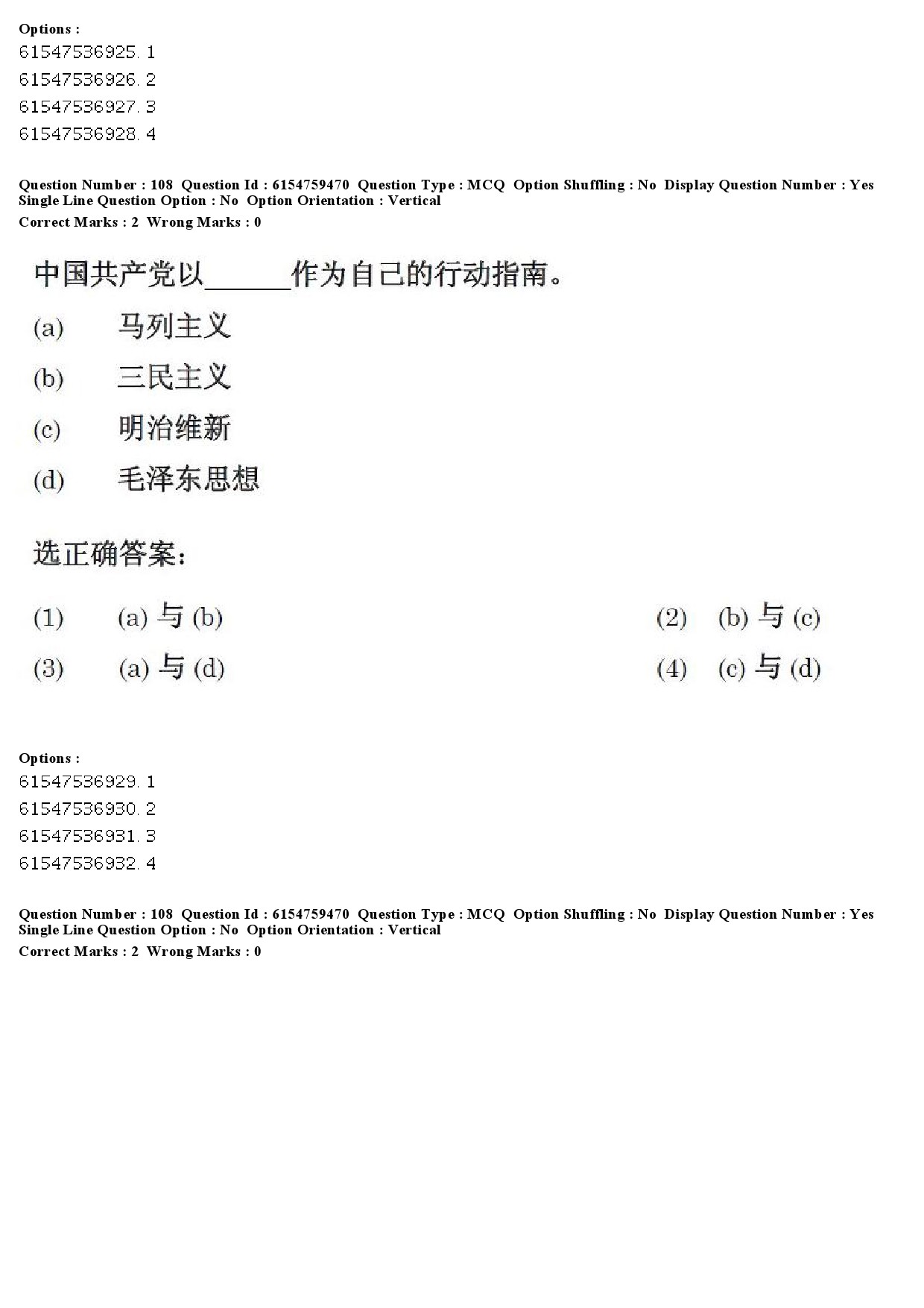 UGC NET Chinese Question Paper December 2019 106