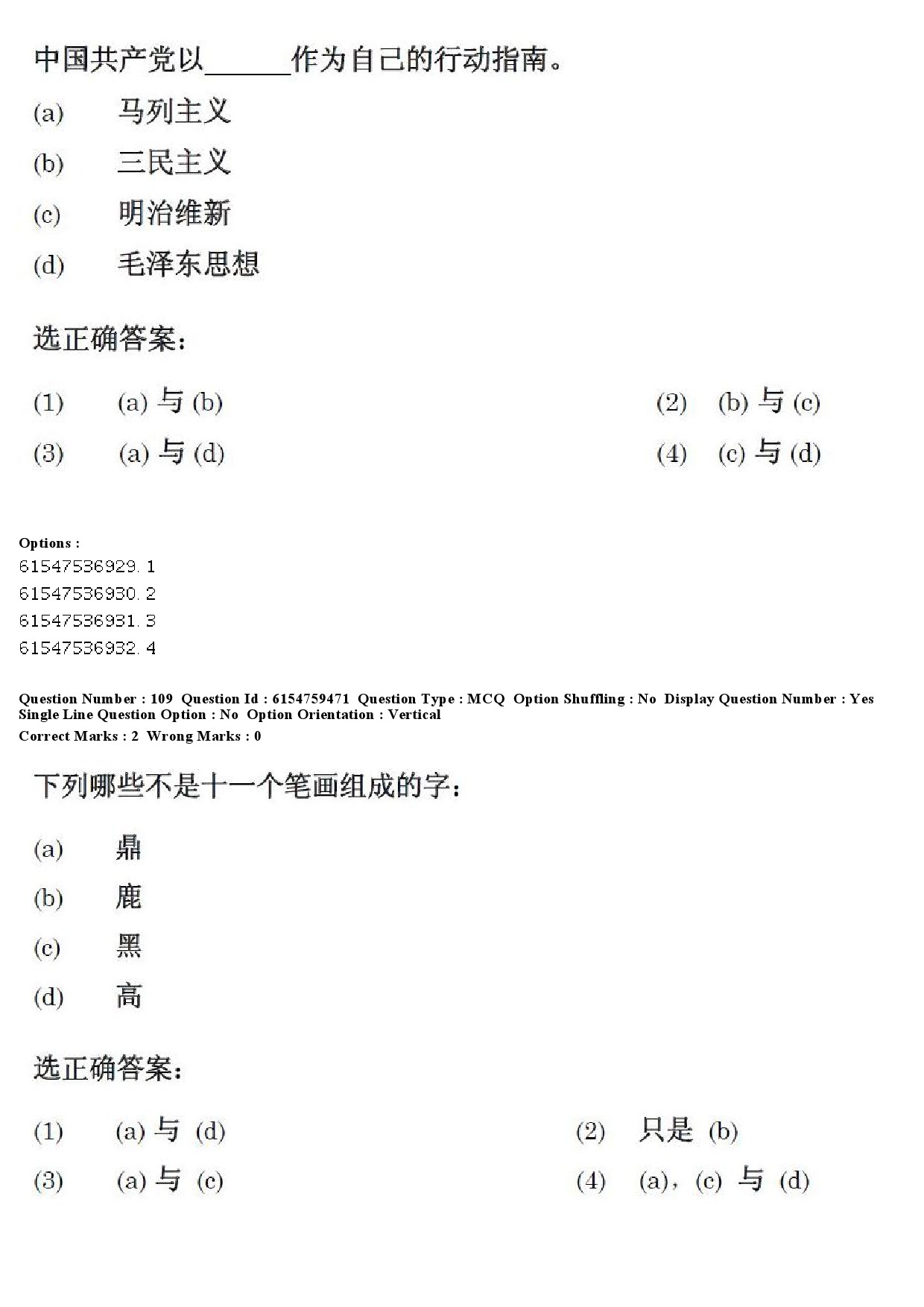 UGC NET Chinese Question Paper December 2019 107