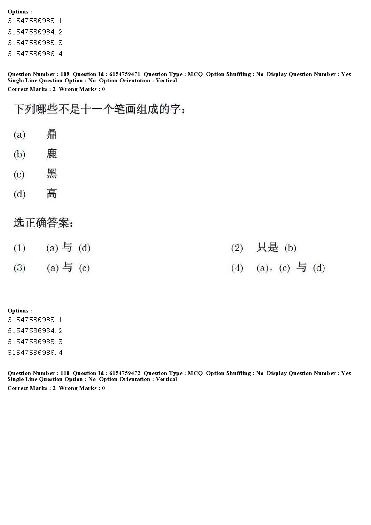 UGC NET Chinese Question Paper December 2019 108