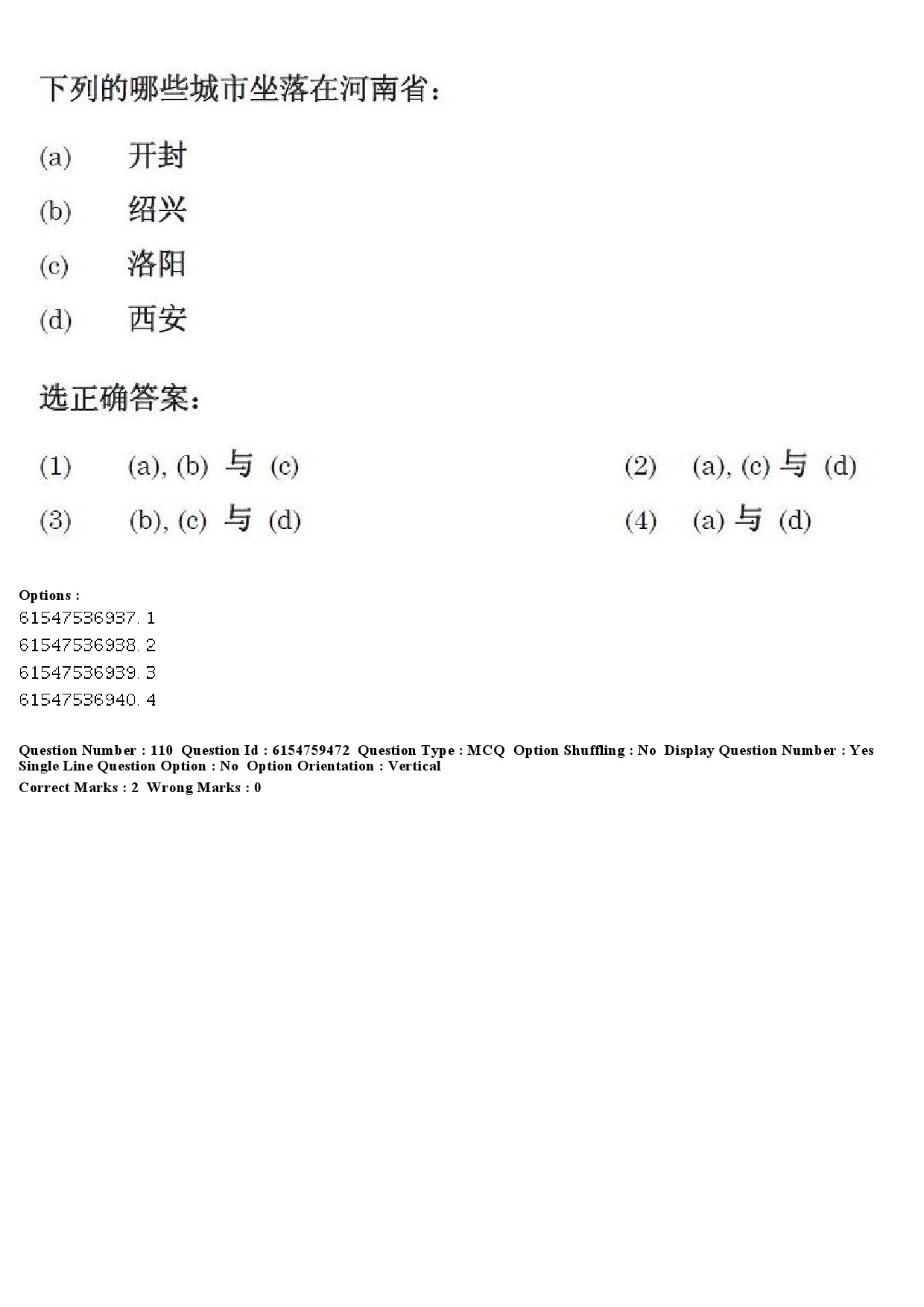 UGC NET Chinese Question Paper December 2019 109