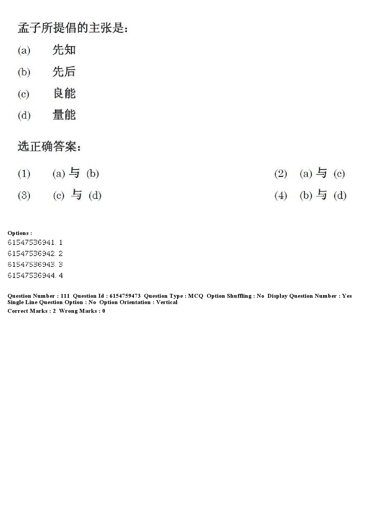 UGC NET Chinese Question Paper December 2019 111