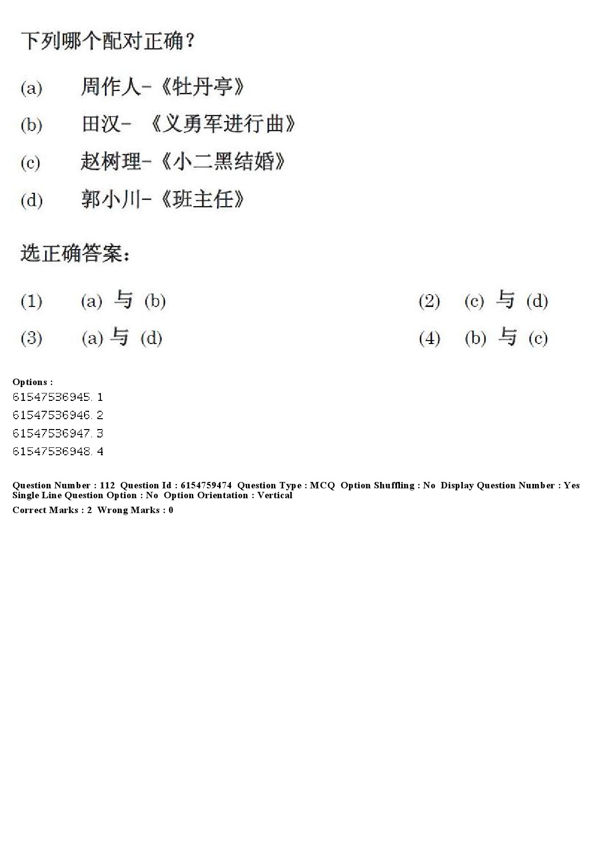 UGC NET Chinese Question Paper December 2019 113