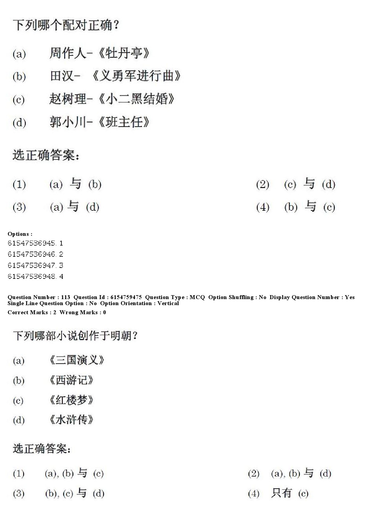 UGC NET Chinese Question Paper December 2019 114