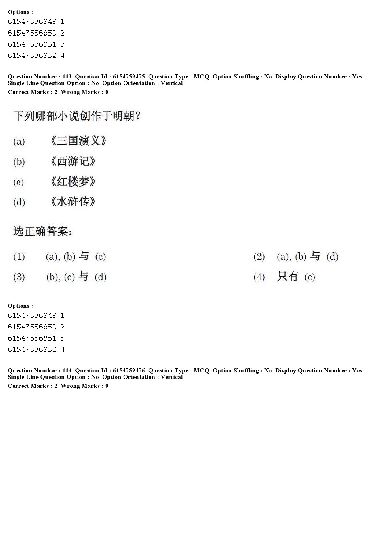 UGC NET Chinese Question Paper December 2019 115