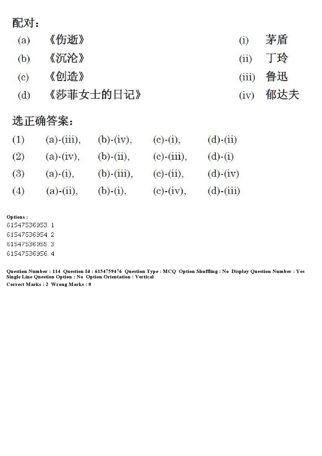 UGC NET Chinese Question Paper December 2019 116