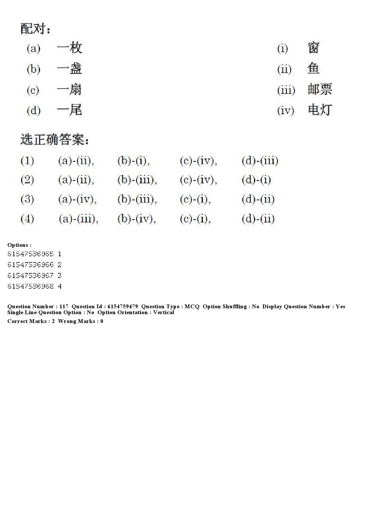 UGC NET Chinese Question Paper December 2019 122