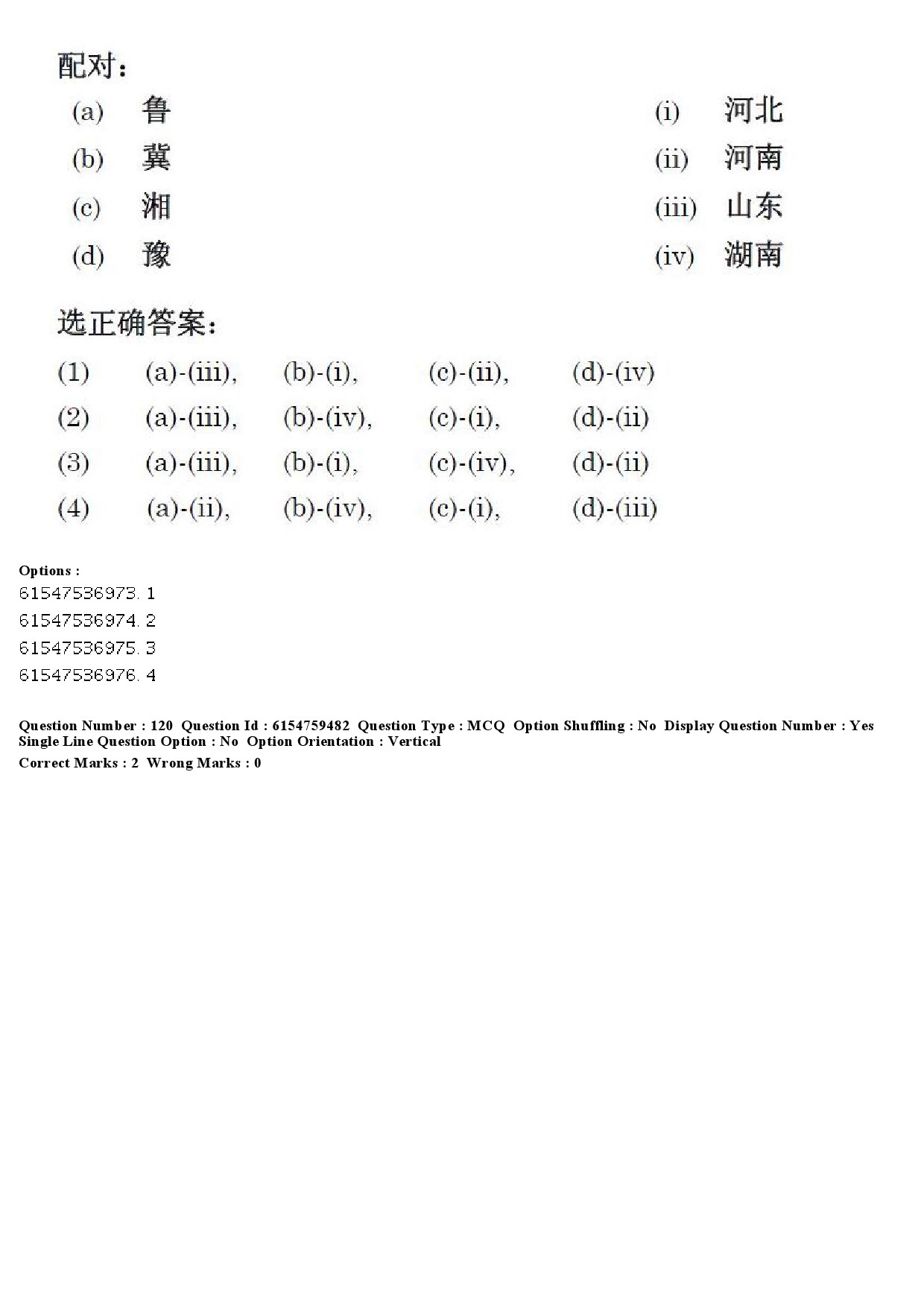 UGC NET Chinese Question Paper December 2019 126