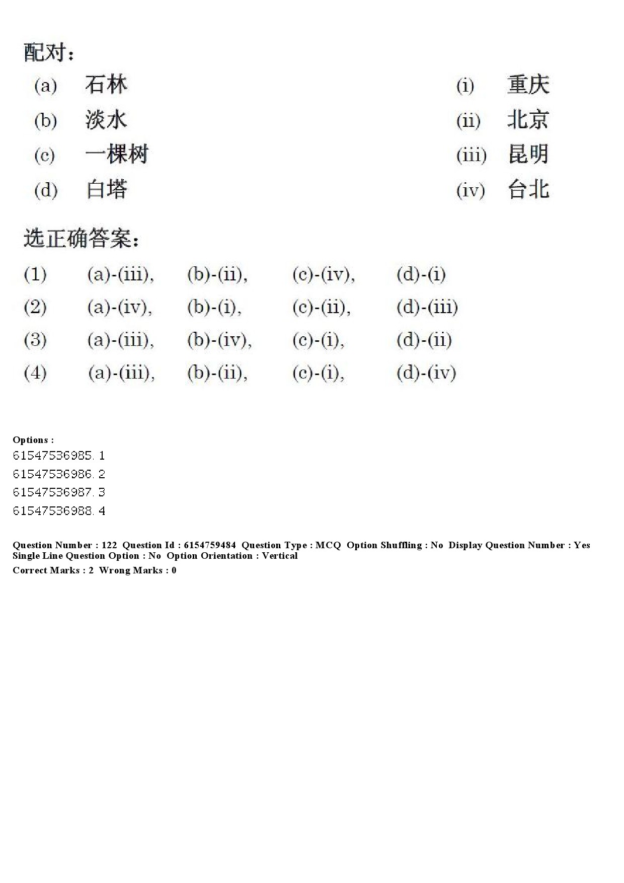 UGC NET Chinese Question Paper December 2019 131