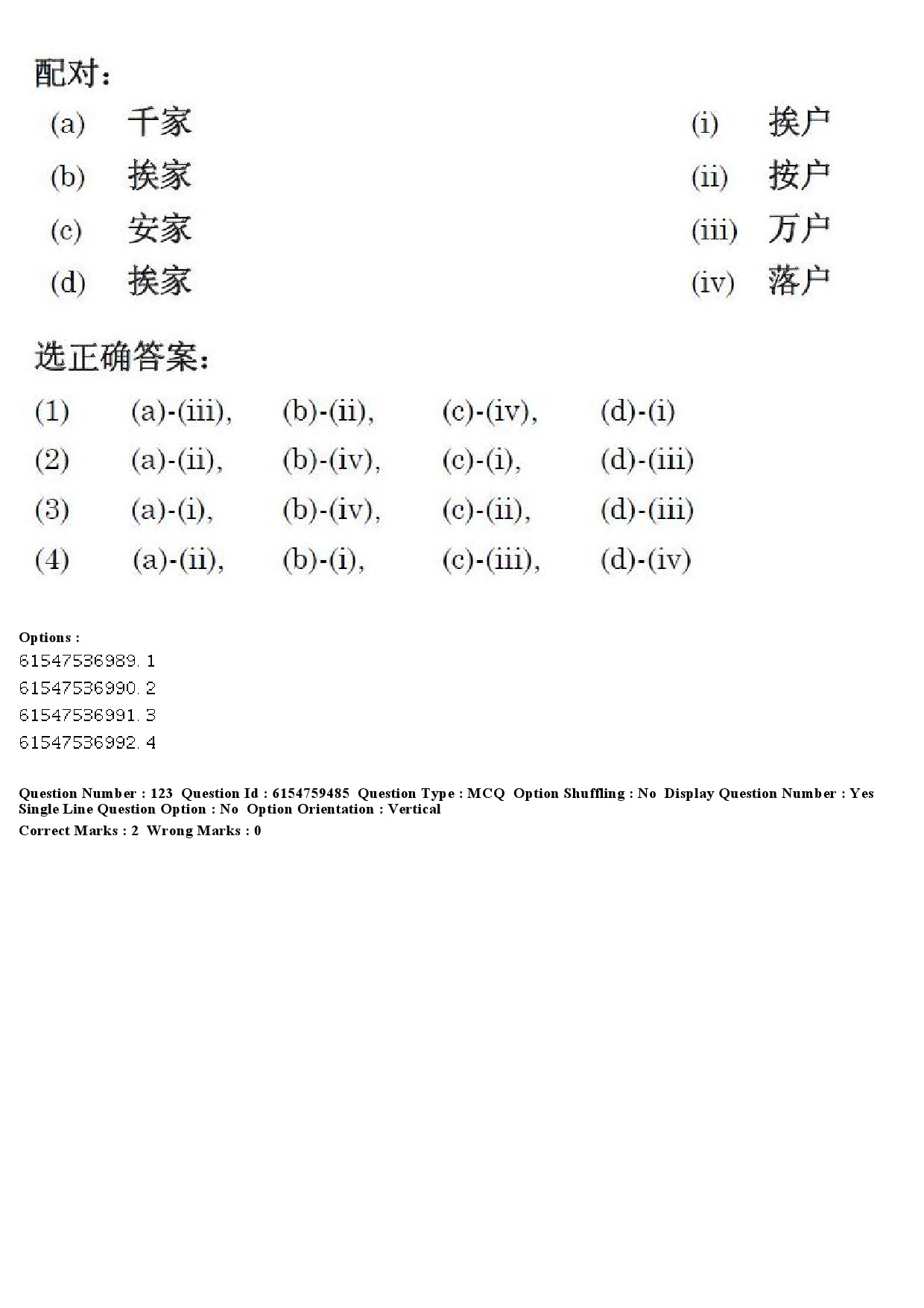 UGC NET Chinese Question Paper December 2019 133